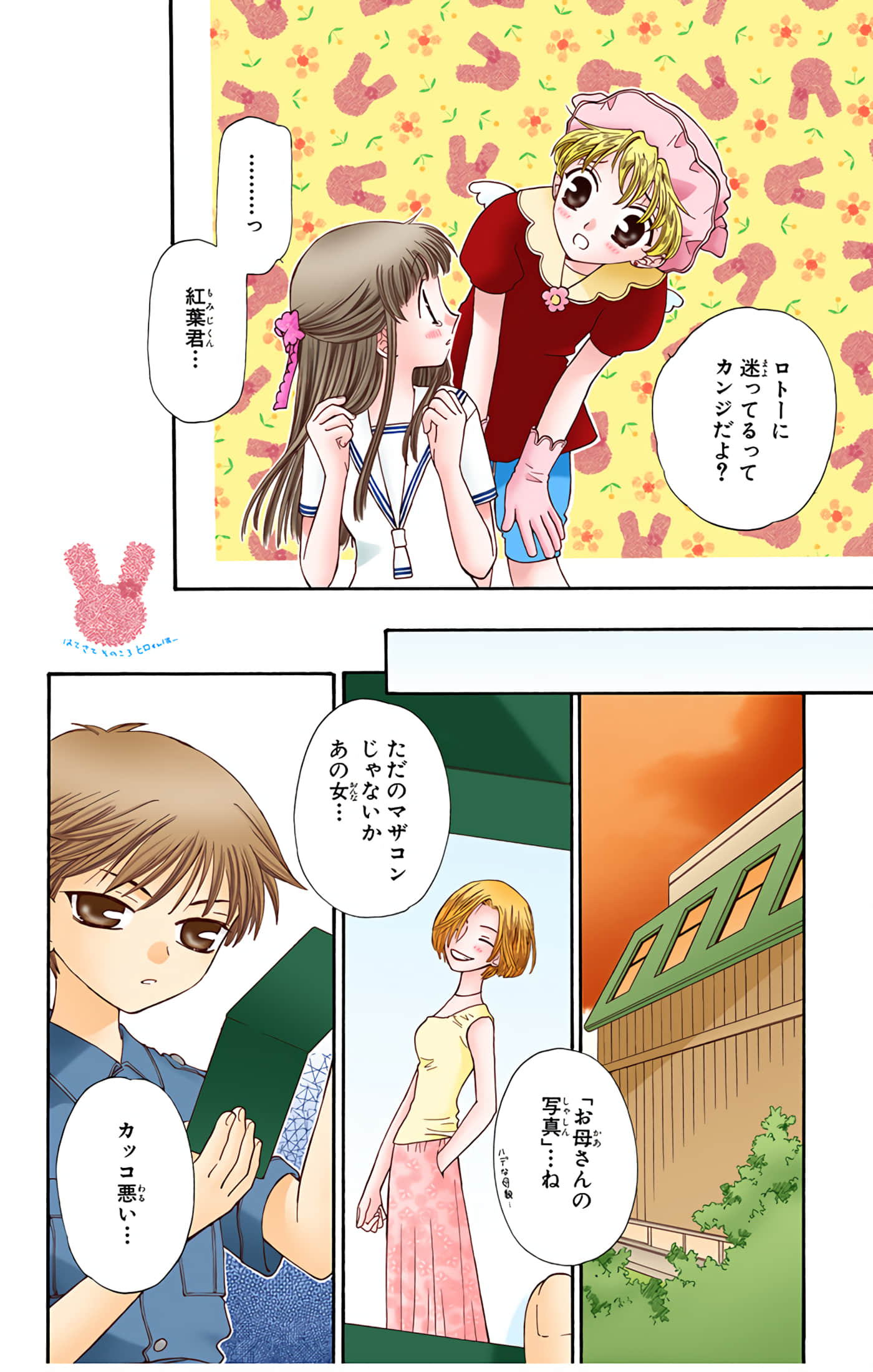 水果篮子 全彩【1-23卷 2-23是生肉 第1卷是文本替换】【フルーツバスケット／魔法水果籃】【已完结】-7