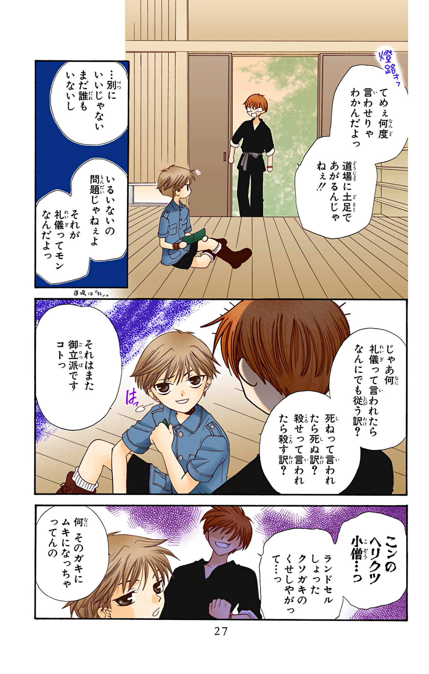 水果篮子 全彩【1-23卷 2-23是生肉 第1卷是文本替换】【フルーツバスケット／魔法水果籃】【已完结】-7