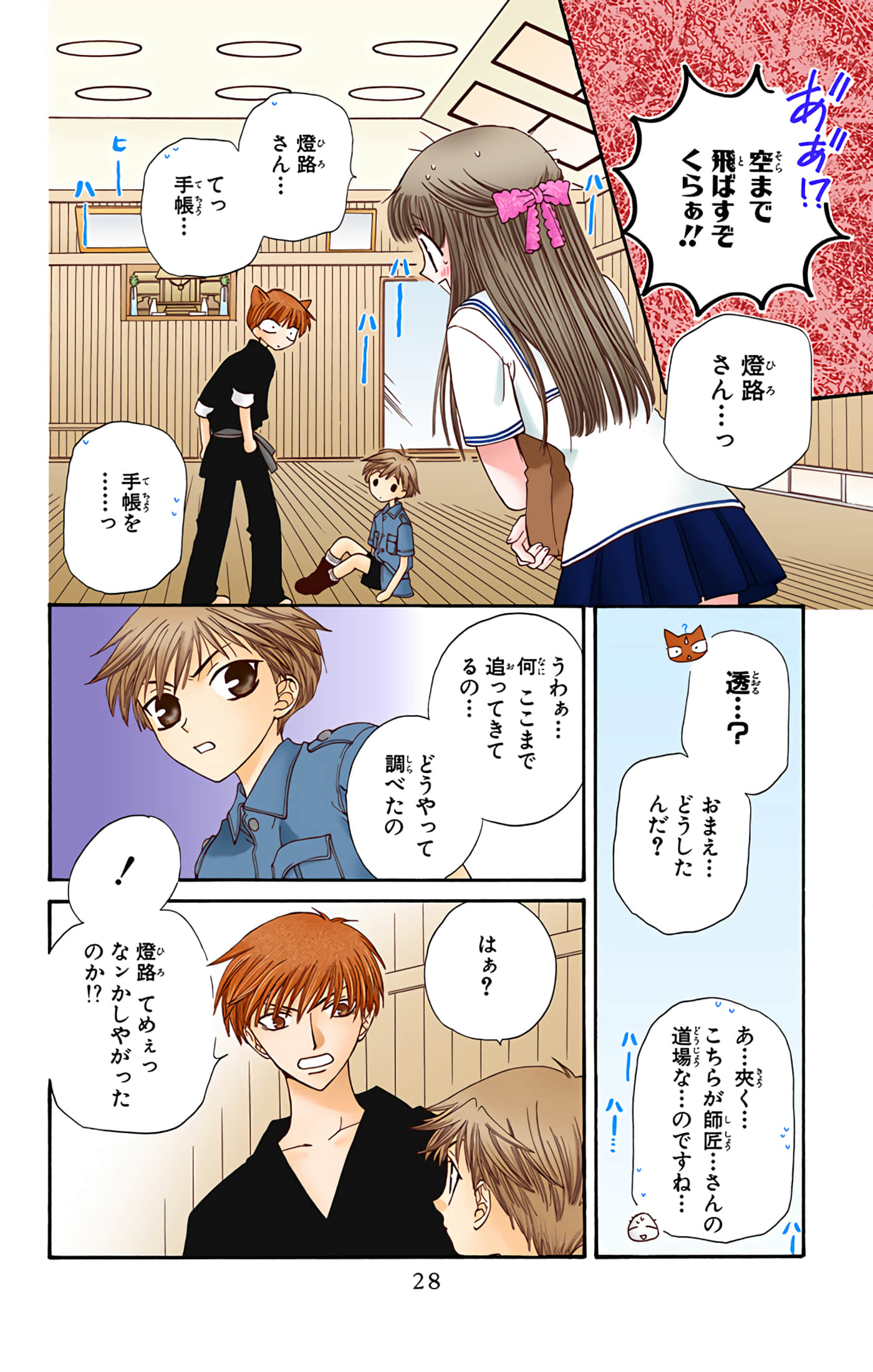 水果篮子 全彩【1-23卷 2-23是生肉 第1卷是文本替换】【フルーツバスケット／魔法水果籃】【已完结】-7