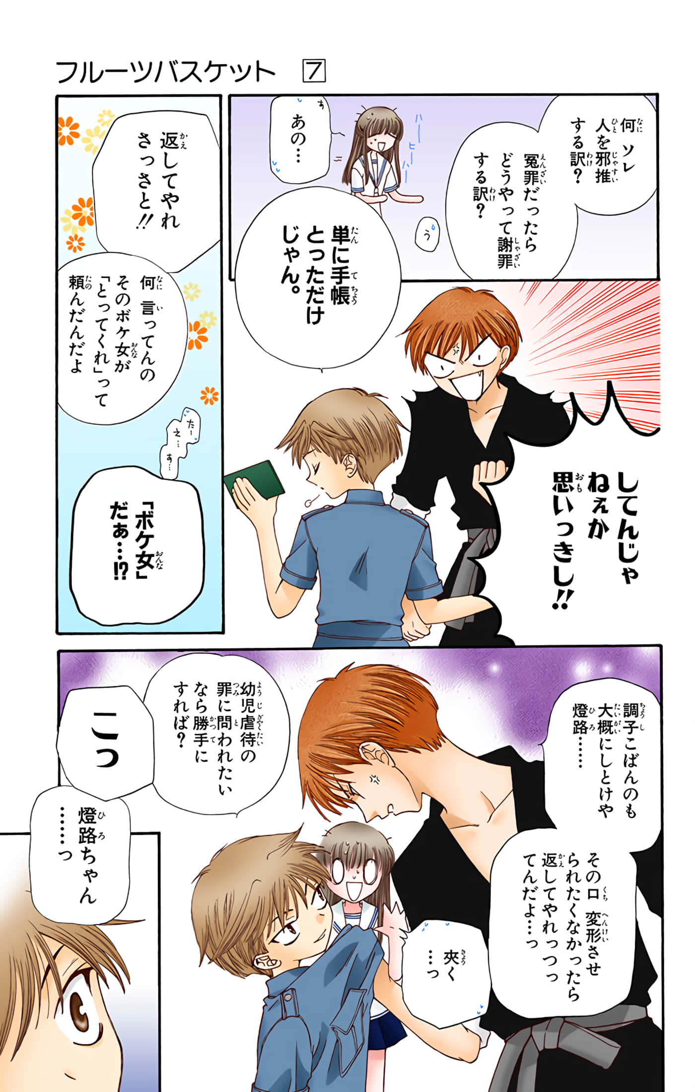 水果篮子 全彩【1-23卷 2-23是生肉 第1卷是文本替换】【フルーツバスケット／魔法水果籃】【已完结】-7