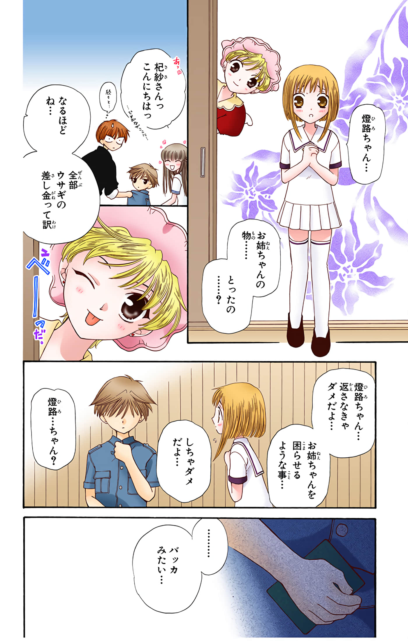 水果篮子 全彩【1-23卷 2-23是生肉 第1卷是文本替换】【フルーツバスケット／魔法水果籃】【已完结】-7