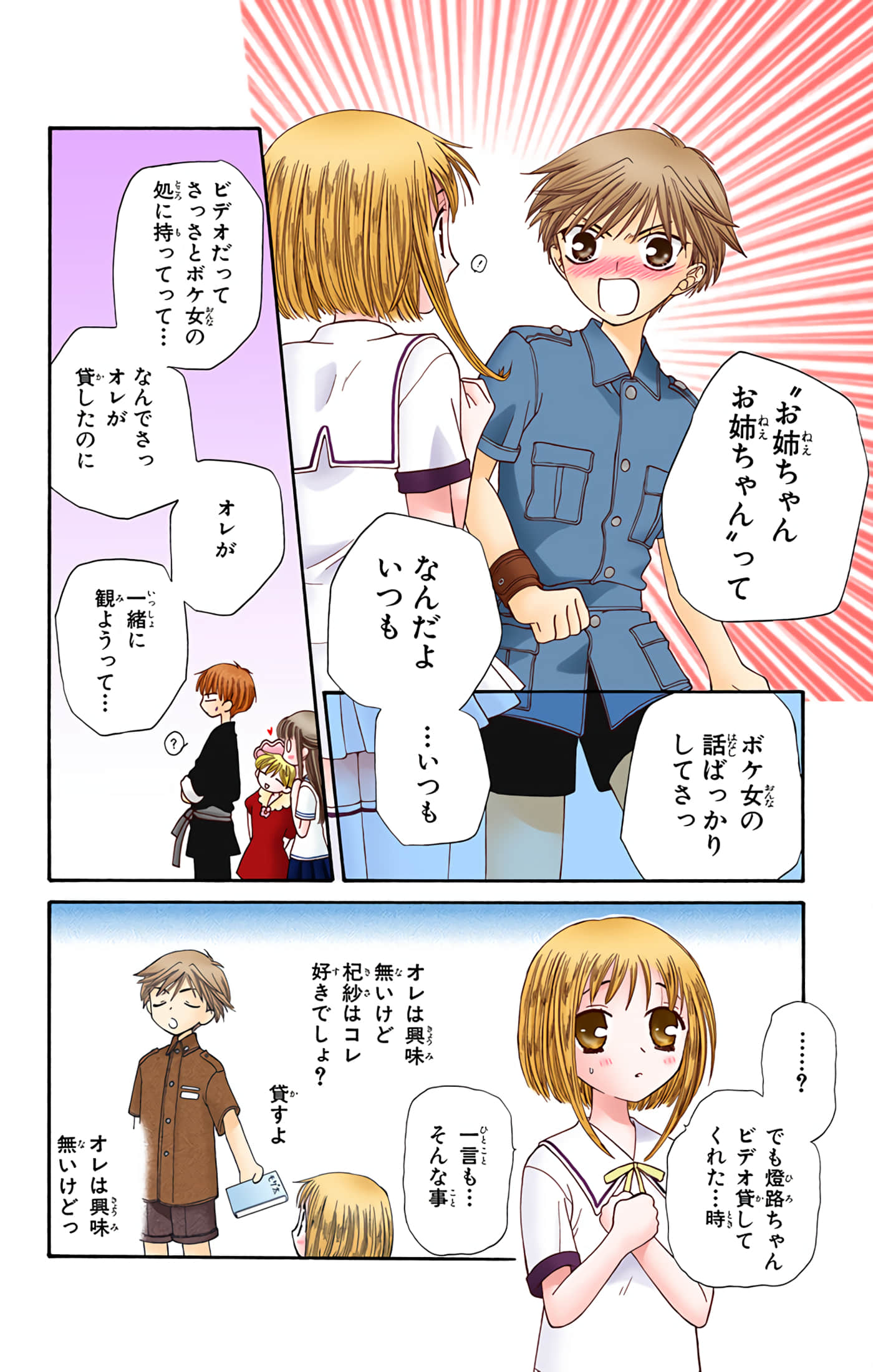 水果篮子 全彩【1-23卷 2-23是生肉 第1卷是文本替换】【フルーツバスケット／魔法水果籃】【已完结】-7