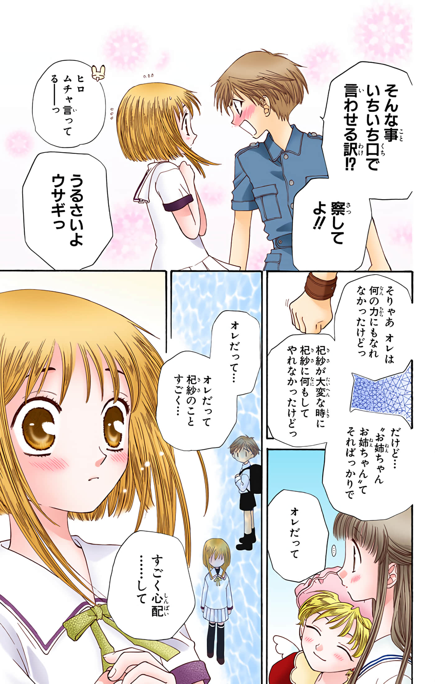 水果篮子 全彩【1-23卷 2-23是生肉 第1卷是文本替换】【フルーツバスケット／魔法水果籃】【已完结】-7