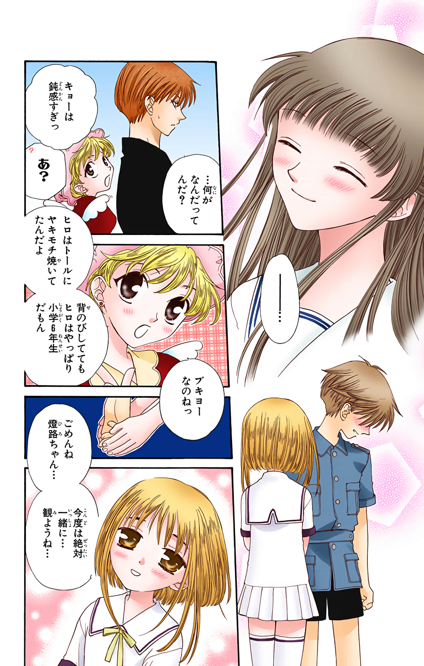 水果篮子 全彩【1-23卷 2-23是生肉 第1卷是文本替换】【フルーツバスケット／魔法水果籃】【已完结】-7