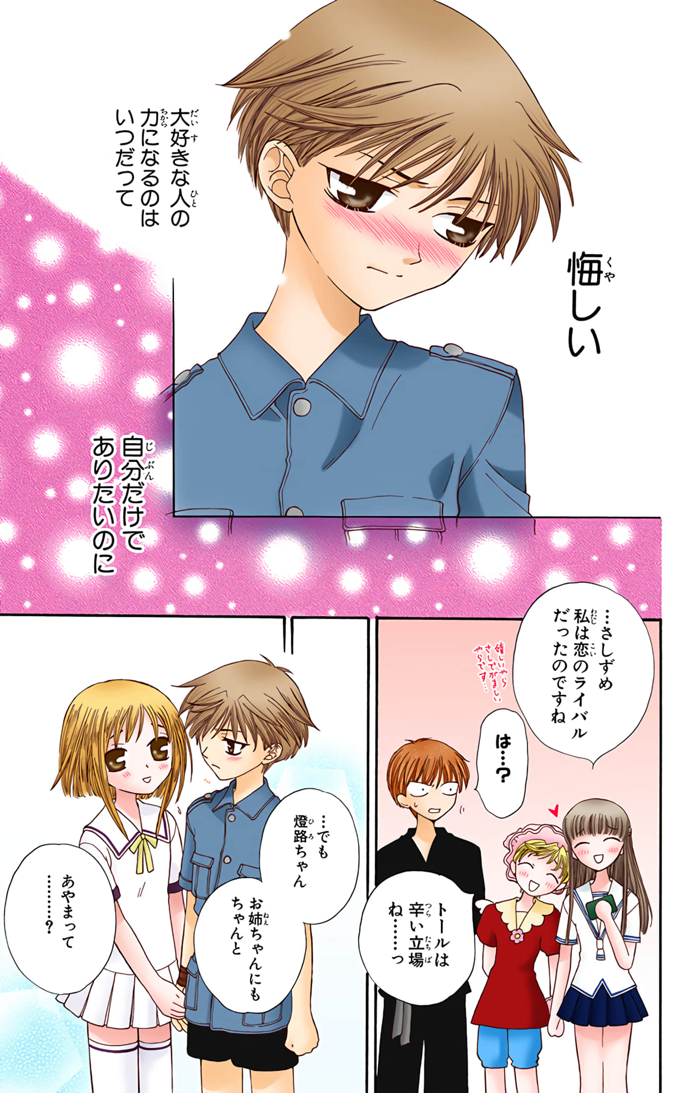 水果篮子 全彩【1-23卷 2-23是生肉 第1卷是文本替换】【フルーツバスケット／魔法水果籃】【已完结】-7