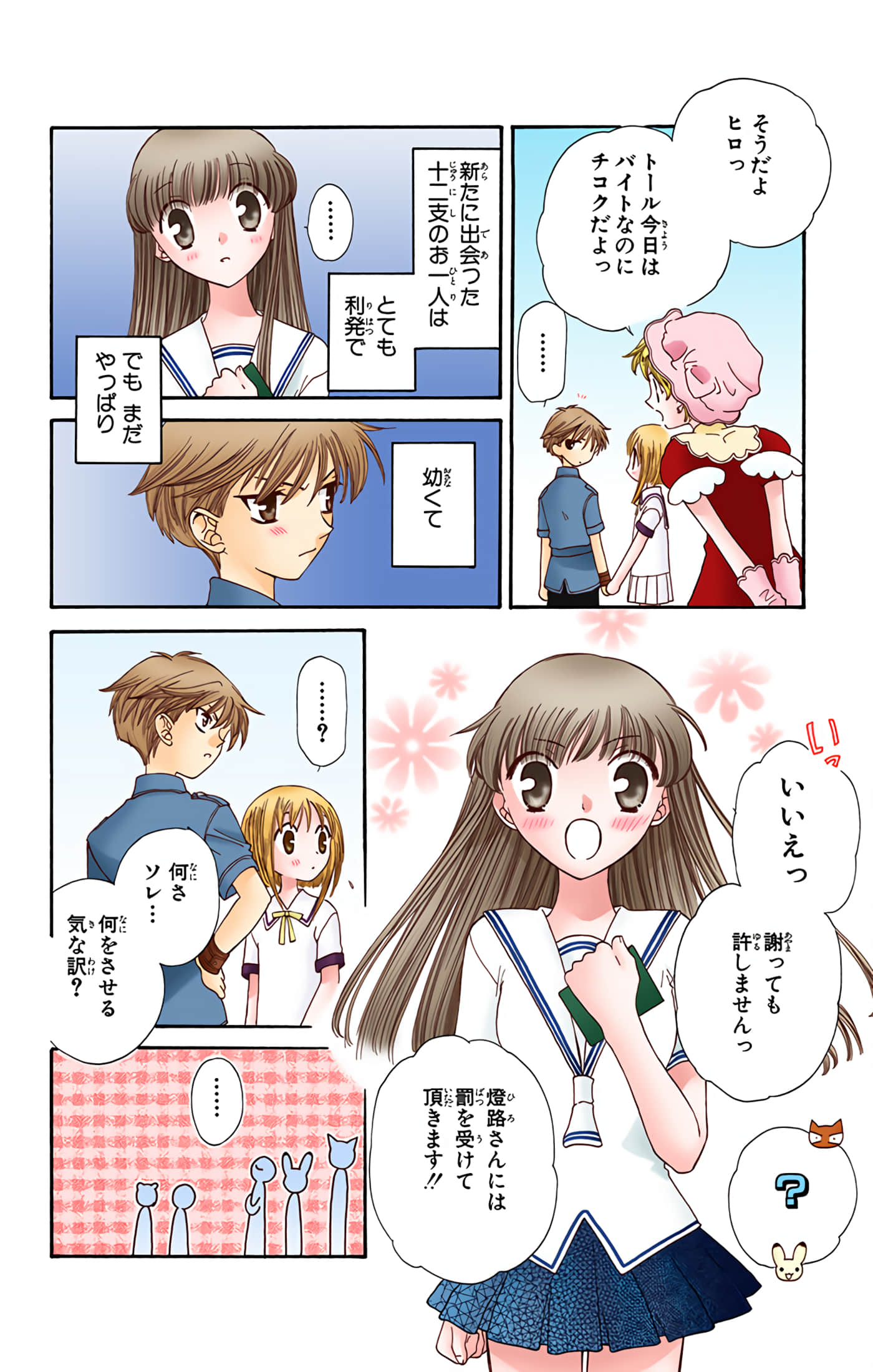 水果篮子 全彩【1-23卷 2-23是生肉 第1卷是文本替换】【フルーツバスケット／魔法水果籃】【已完结】-7