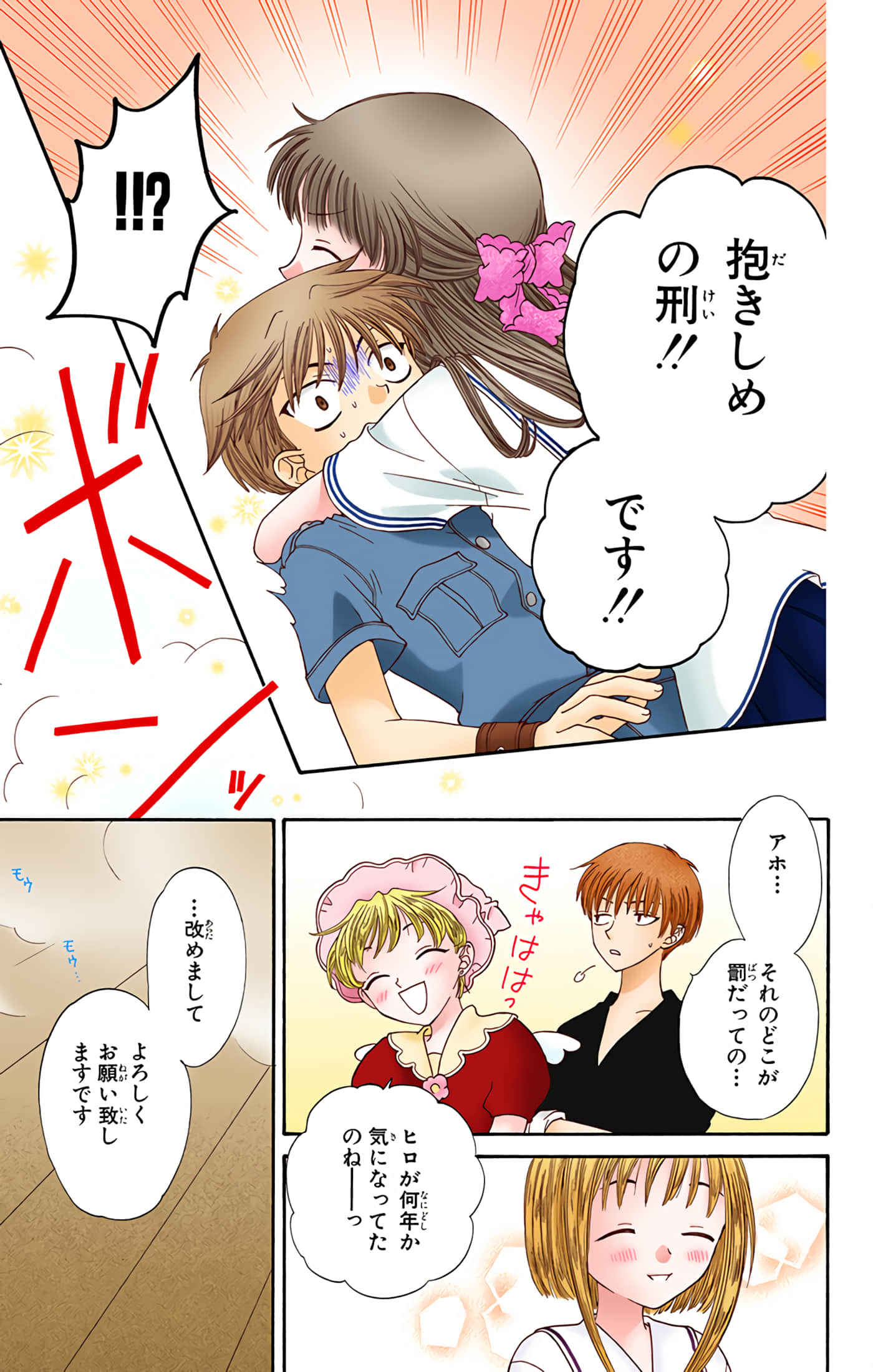 水果篮子 全彩【1-23卷 2-23是生肉 第1卷是文本替换】【フルーツバスケット／魔法水果籃】【已完结】-7