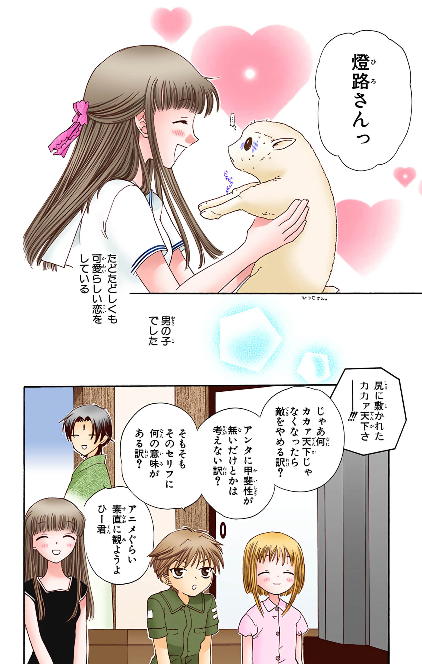 水果篮子 全彩【1-23卷 2-23是生肉 第1卷是文本替换】【フルーツバスケット／魔法水果籃】【已完结】-7