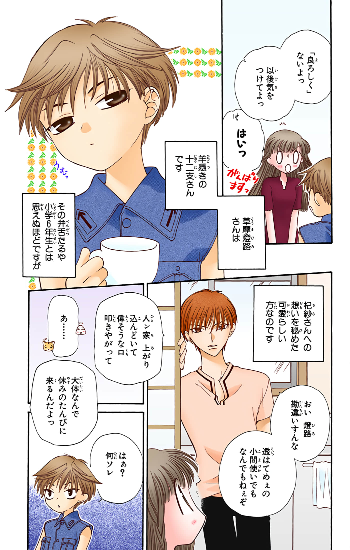 水果篮子 全彩【1-23卷 2-23是生肉 第1卷是文本替换】【フルーツバスケット／魔法水果籃】【已完结】-7