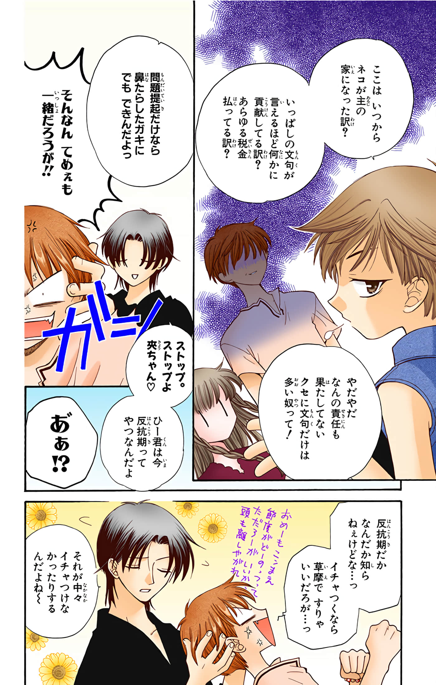 水果篮子 全彩【1-23卷 2-23是生肉 第1卷是文本替换】【フルーツバスケット／魔法水果籃】【已完结】-7