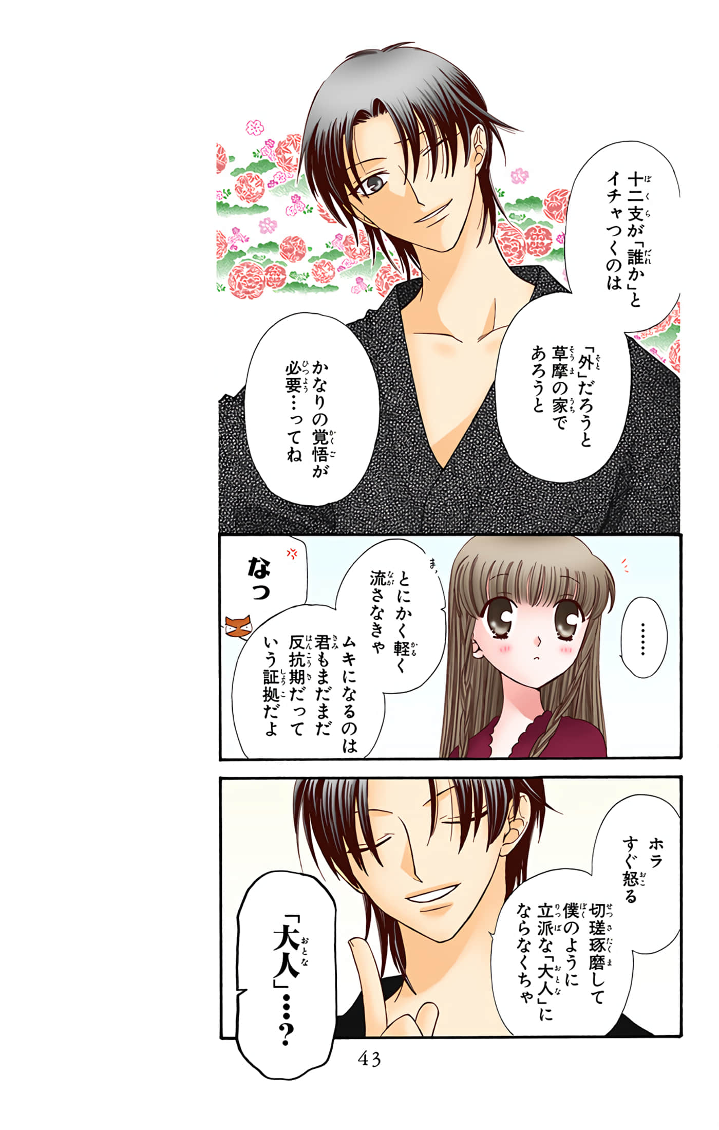 水果篮子 全彩【1-23卷 2-23是生肉 第1卷是文本替换】【フルーツバスケット／魔法水果籃】【已完结】-7