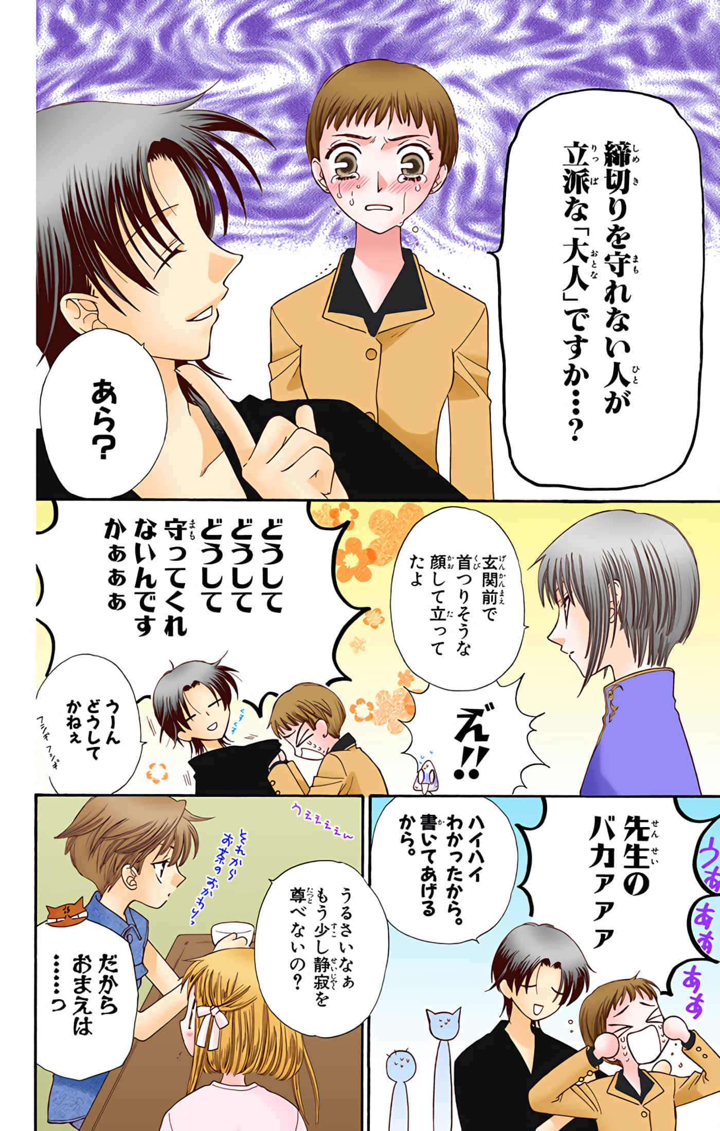 水果篮子 全彩【1-23卷 2-23是生肉 第1卷是文本替换】【フルーツバスケット／魔法水果籃】【已完结】-7