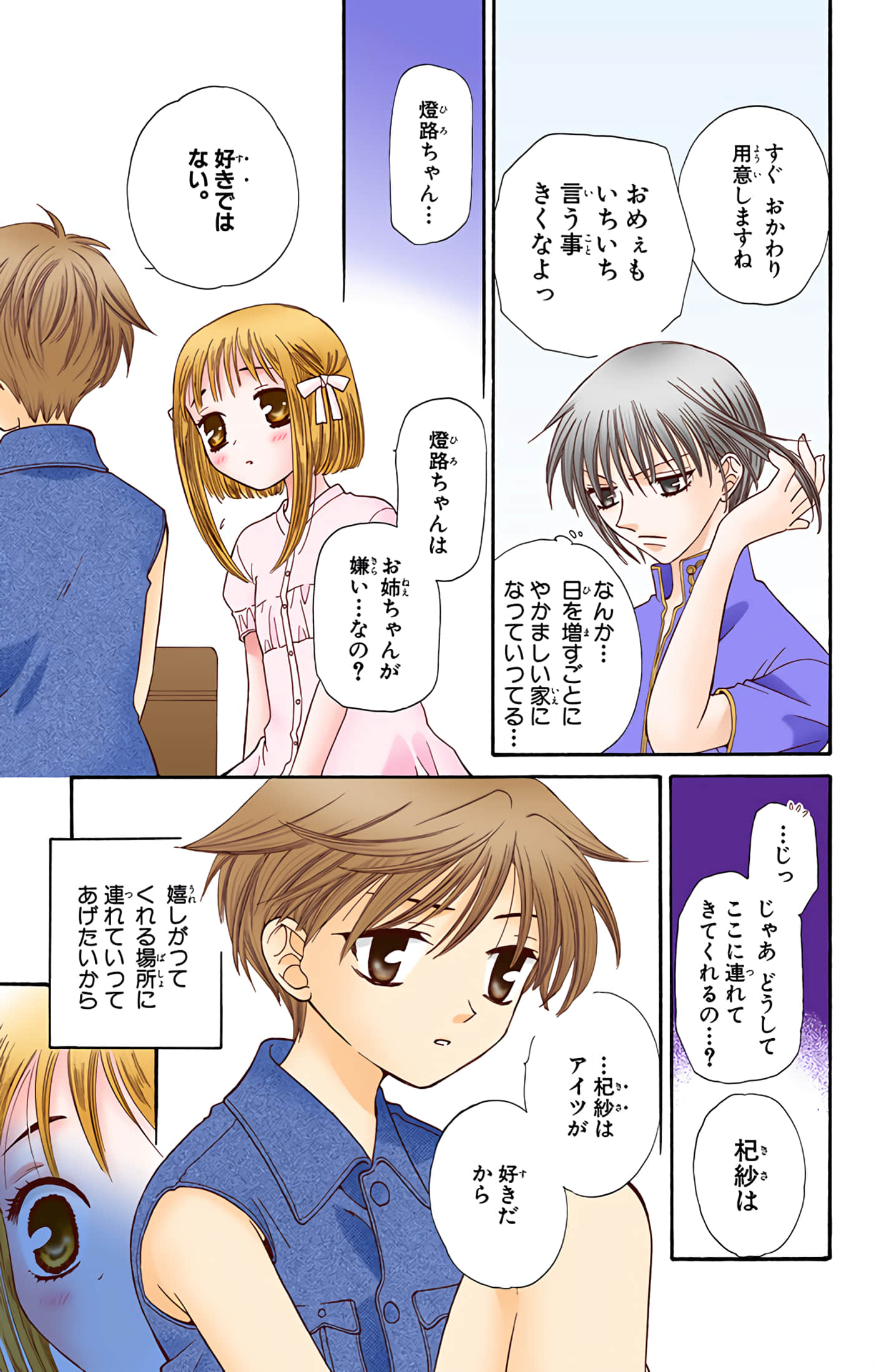 水果篮子 全彩【1-23卷 2-23是生肉 第1卷是文本替换】【フルーツバスケット／魔法水果籃】【已完结】-7