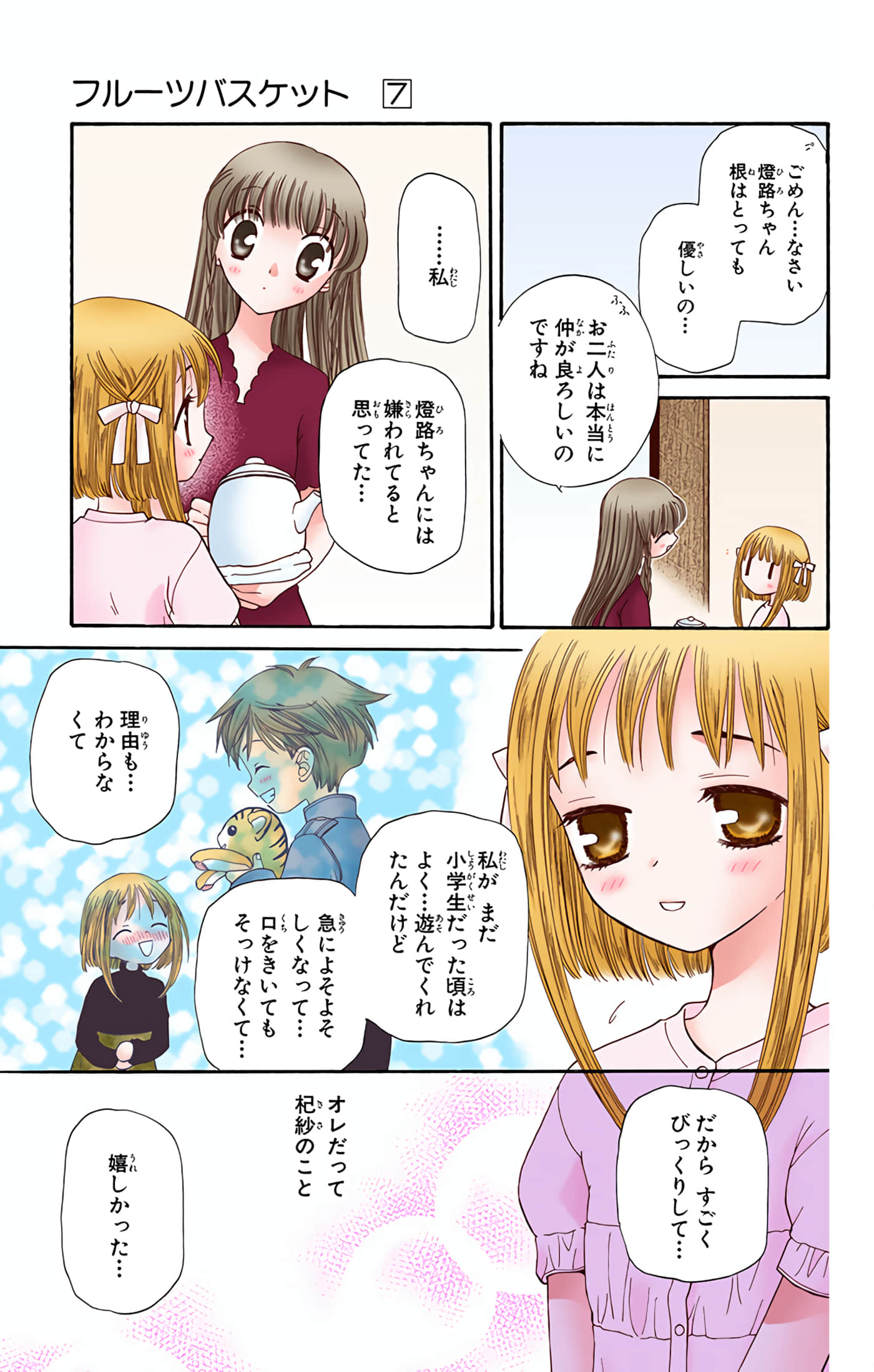 水果篮子 全彩【1-23卷 2-23是生肉 第1卷是文本替换】【フルーツバスケット／魔法水果籃】【已完结】-7