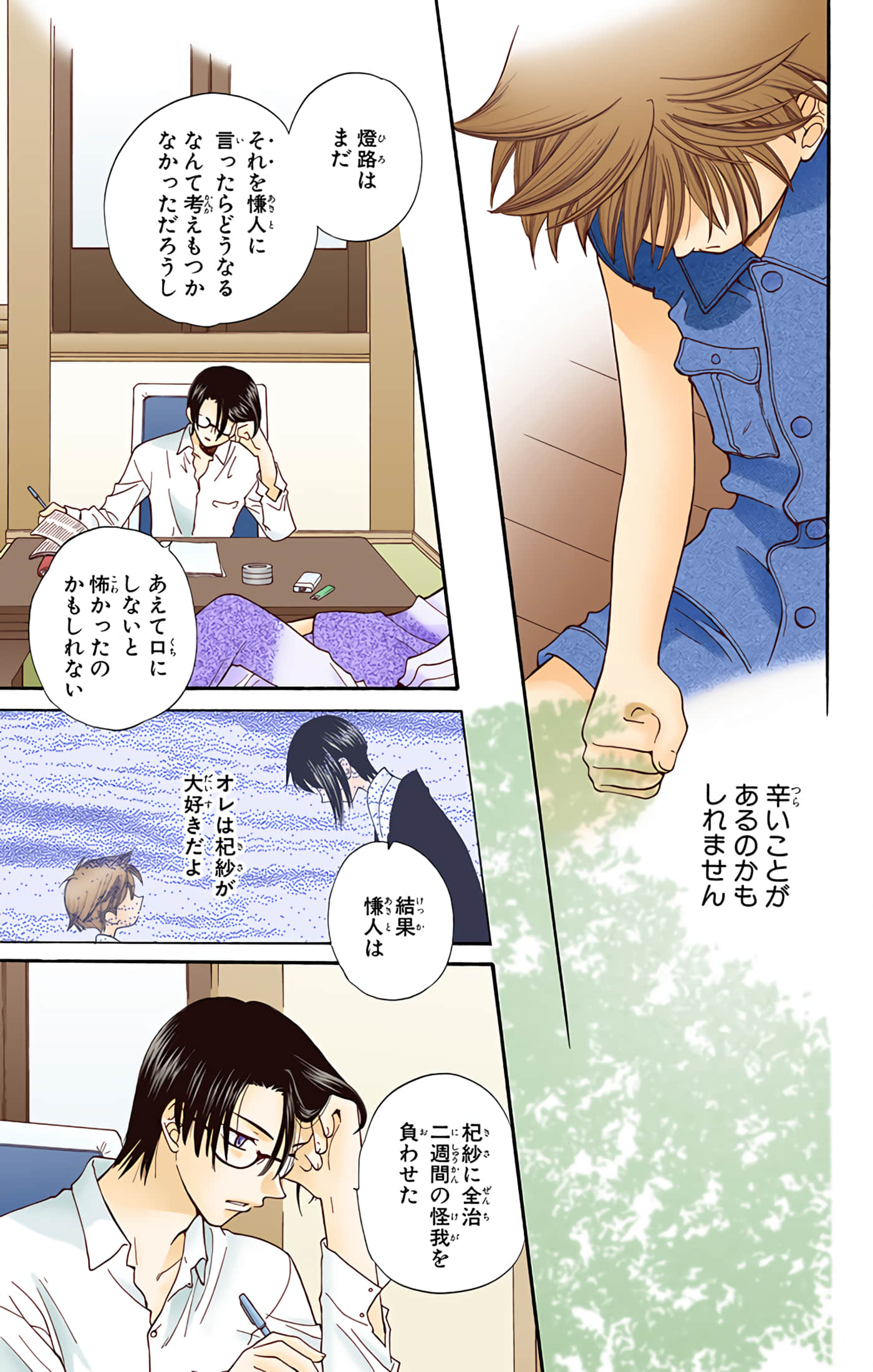 水果篮子 全彩【1-23卷 2-23是生肉 第1卷是文本替换】【フルーツバスケット／魔法水果籃】【已完结】-7