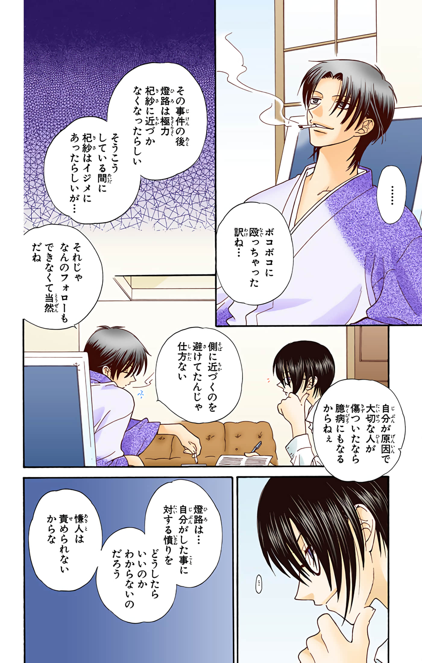 水果篮子 全彩【1-23卷 2-23是生肉 第1卷是文本替换】【フルーツバスケット／魔法水果籃】【已完结】-7