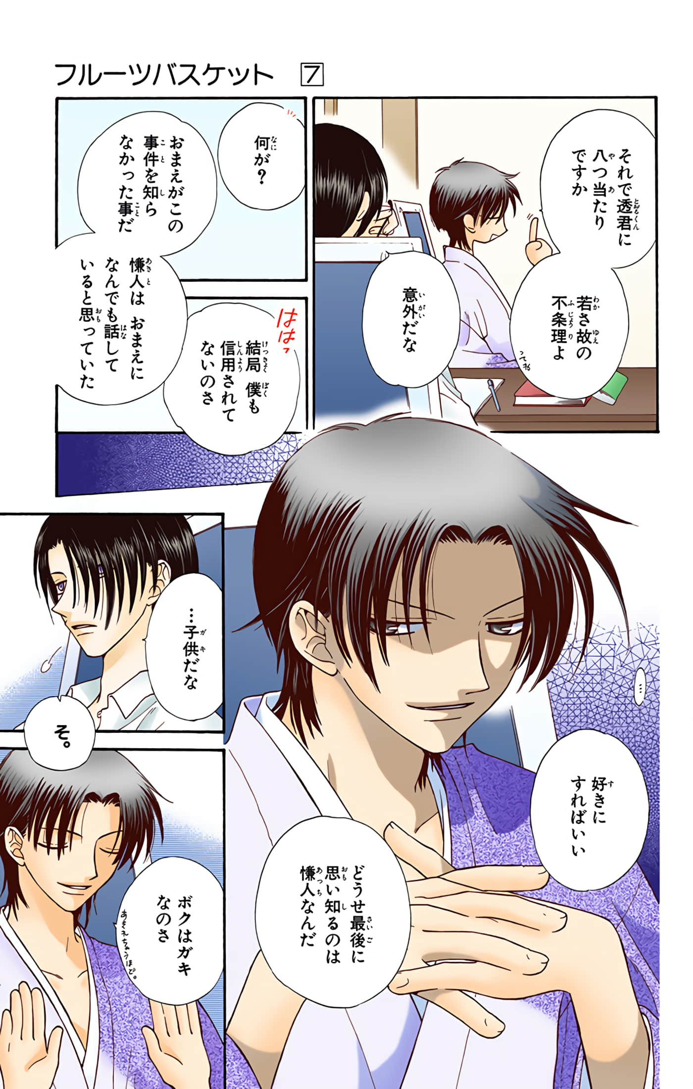 水果篮子 全彩【1-23卷 2-23是生肉 第1卷是文本替换】【フルーツバスケット／魔法水果籃】【已完结】-7