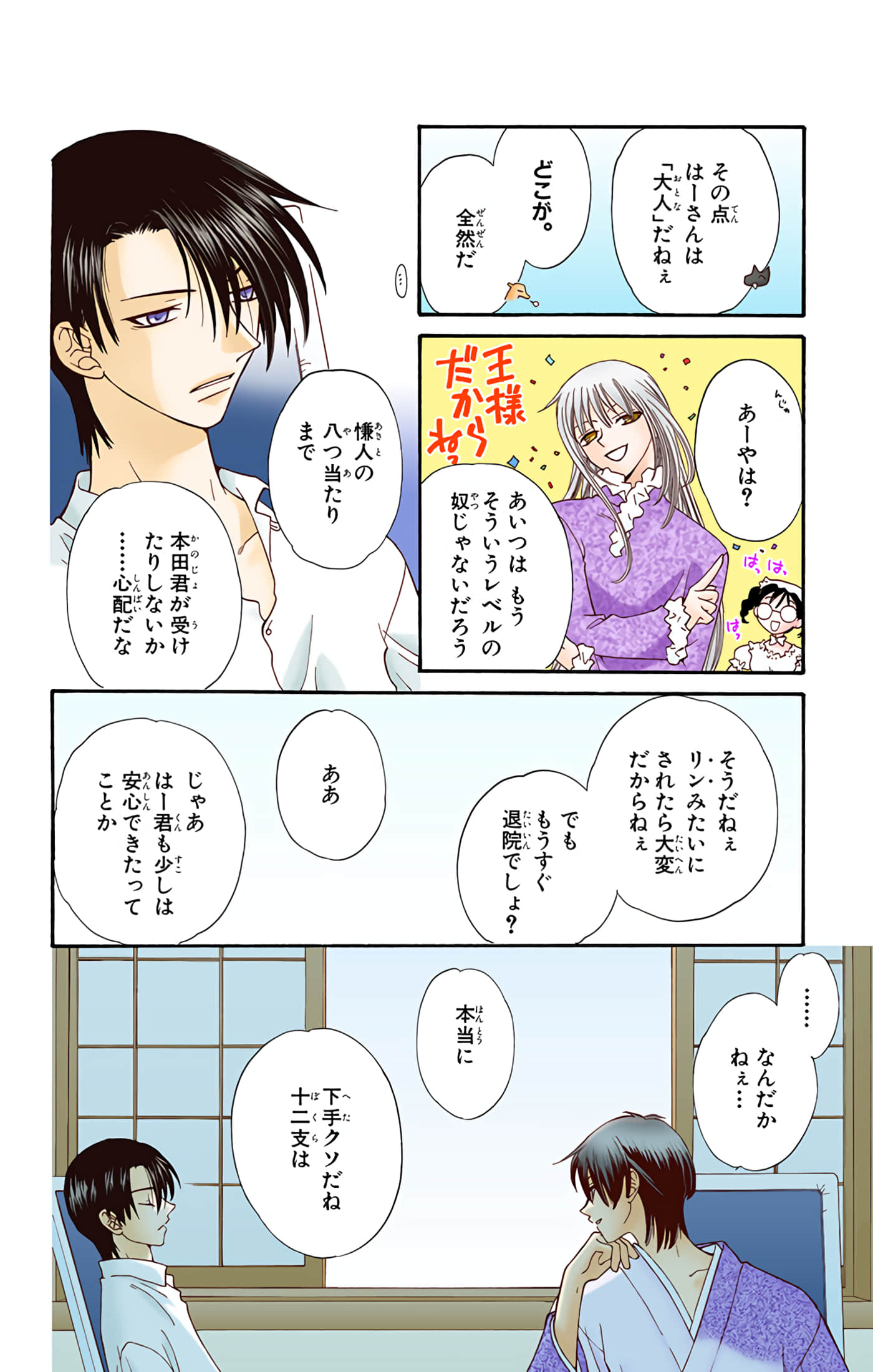 水果篮子 全彩【1-23卷 2-23是生肉 第1卷是文本替换】【フルーツバスケット／魔法水果籃】【已完结】-7