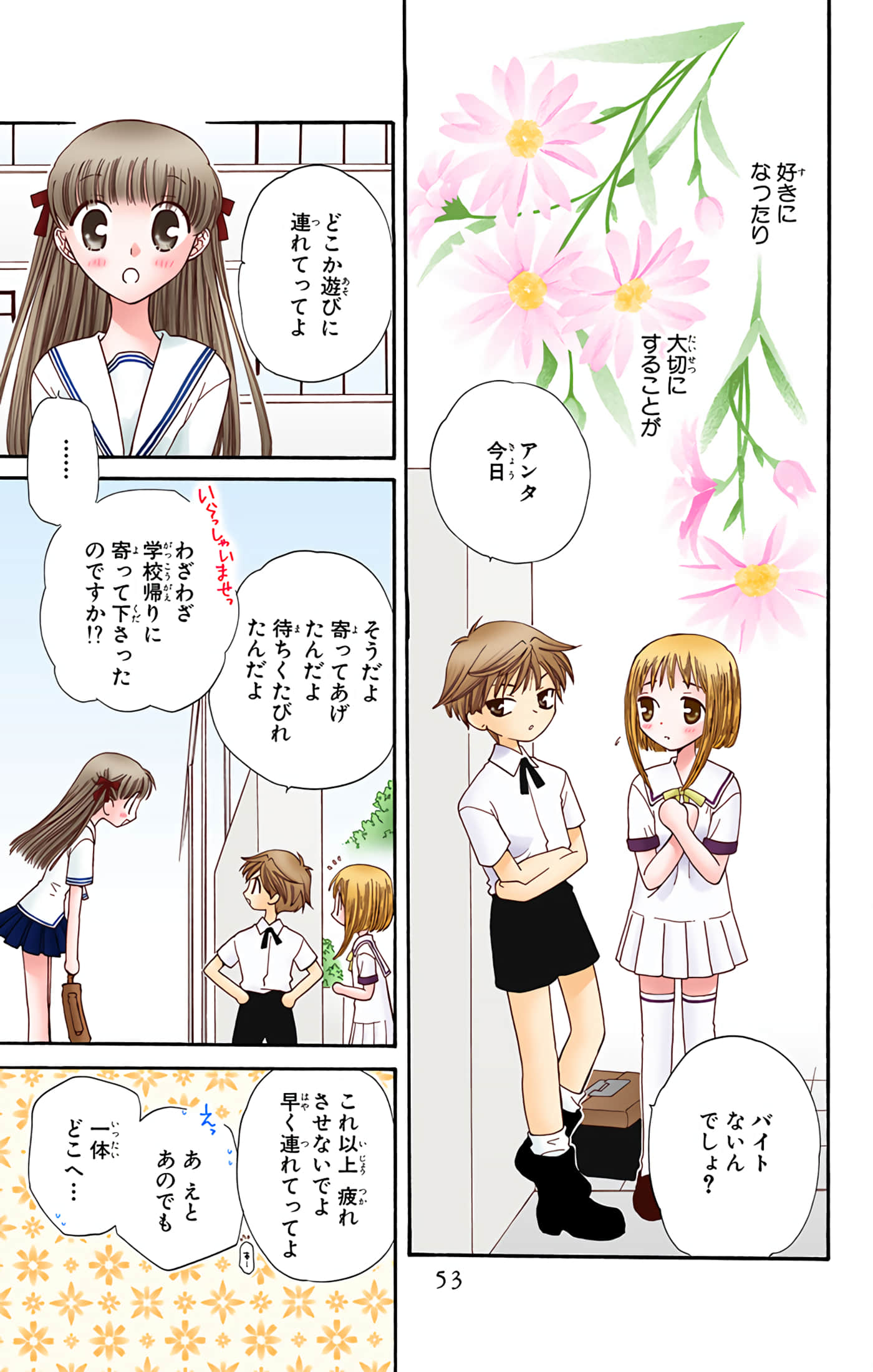 水果篮子 全彩【1-23卷 2-23是生肉 第1卷是文本替换】【フルーツバスケット／魔法水果籃】【已完结】-7