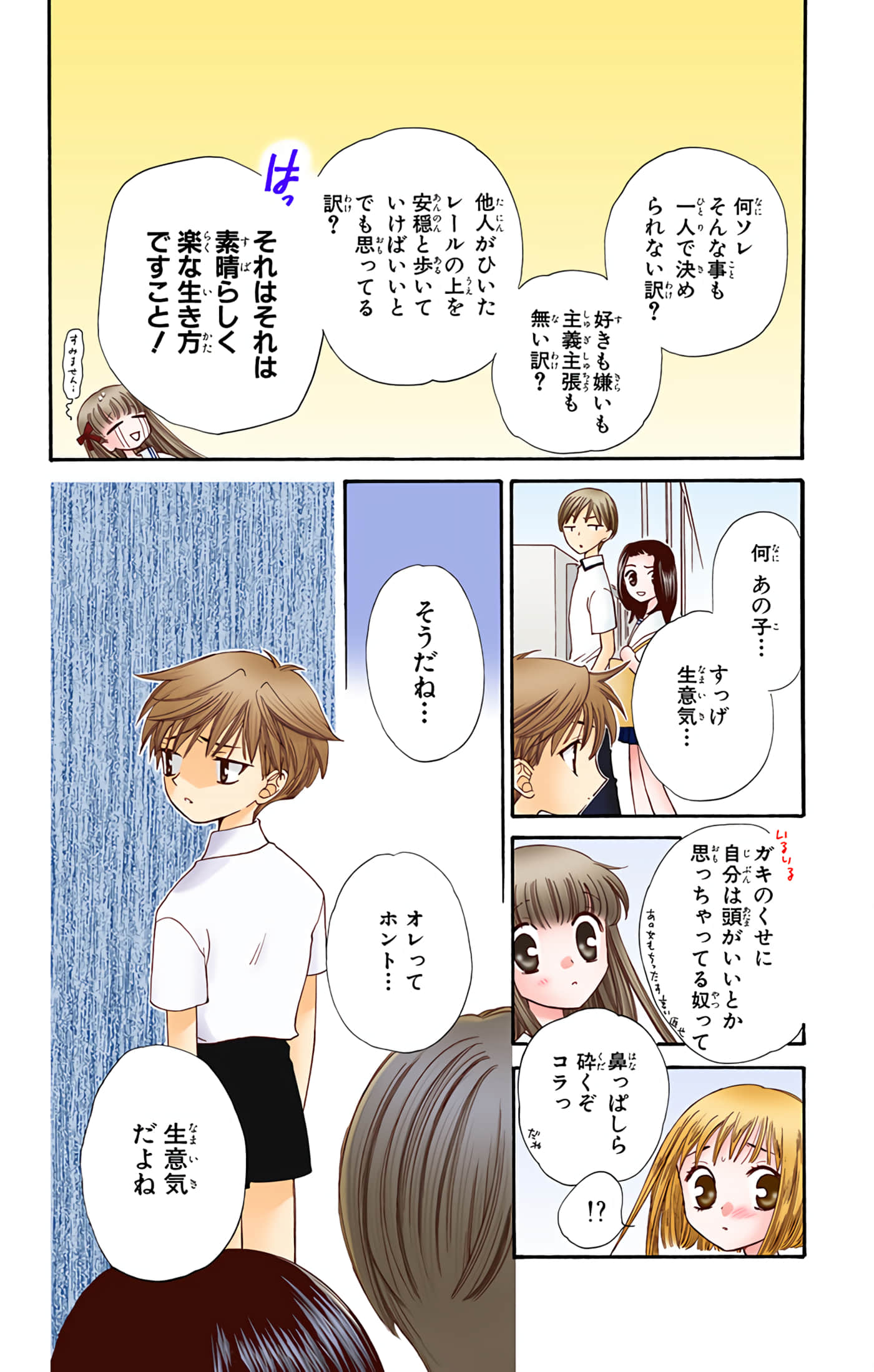 水果篮子 全彩【1-23卷 2-23是生肉 第1卷是文本替换】【フルーツバスケット／魔法水果籃】【已完结】-7