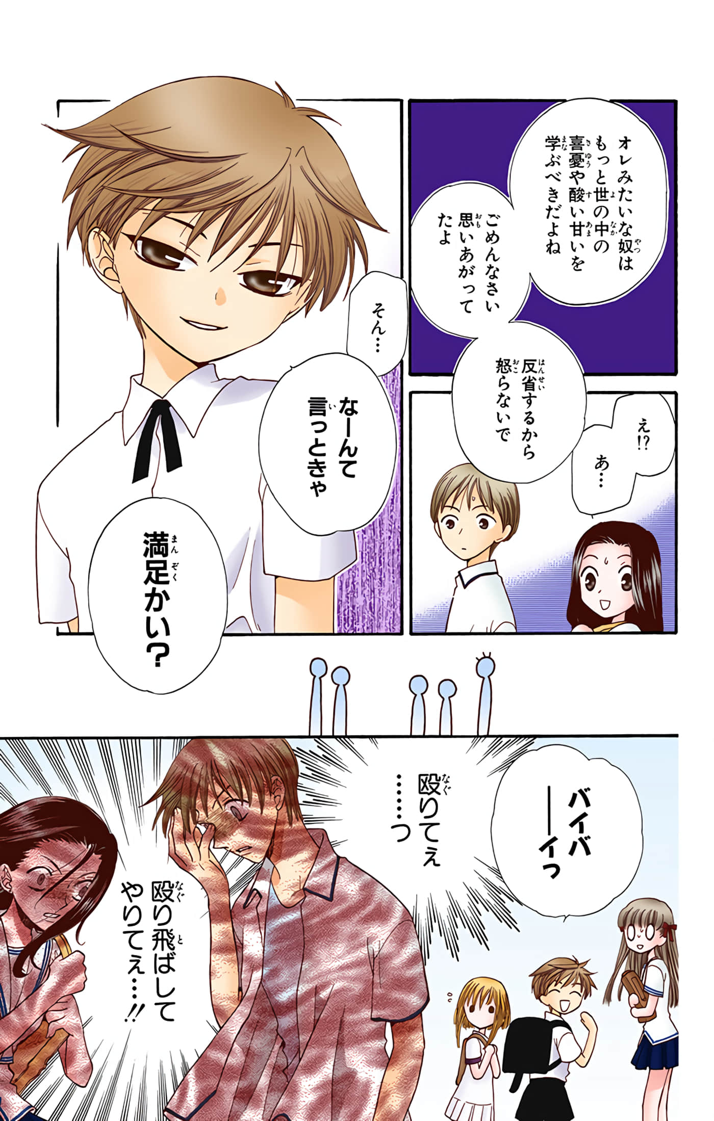 水果篮子 全彩【1-23卷 2-23是生肉 第1卷是文本替换】【フルーツバスケット／魔法水果籃】【已完结】-7