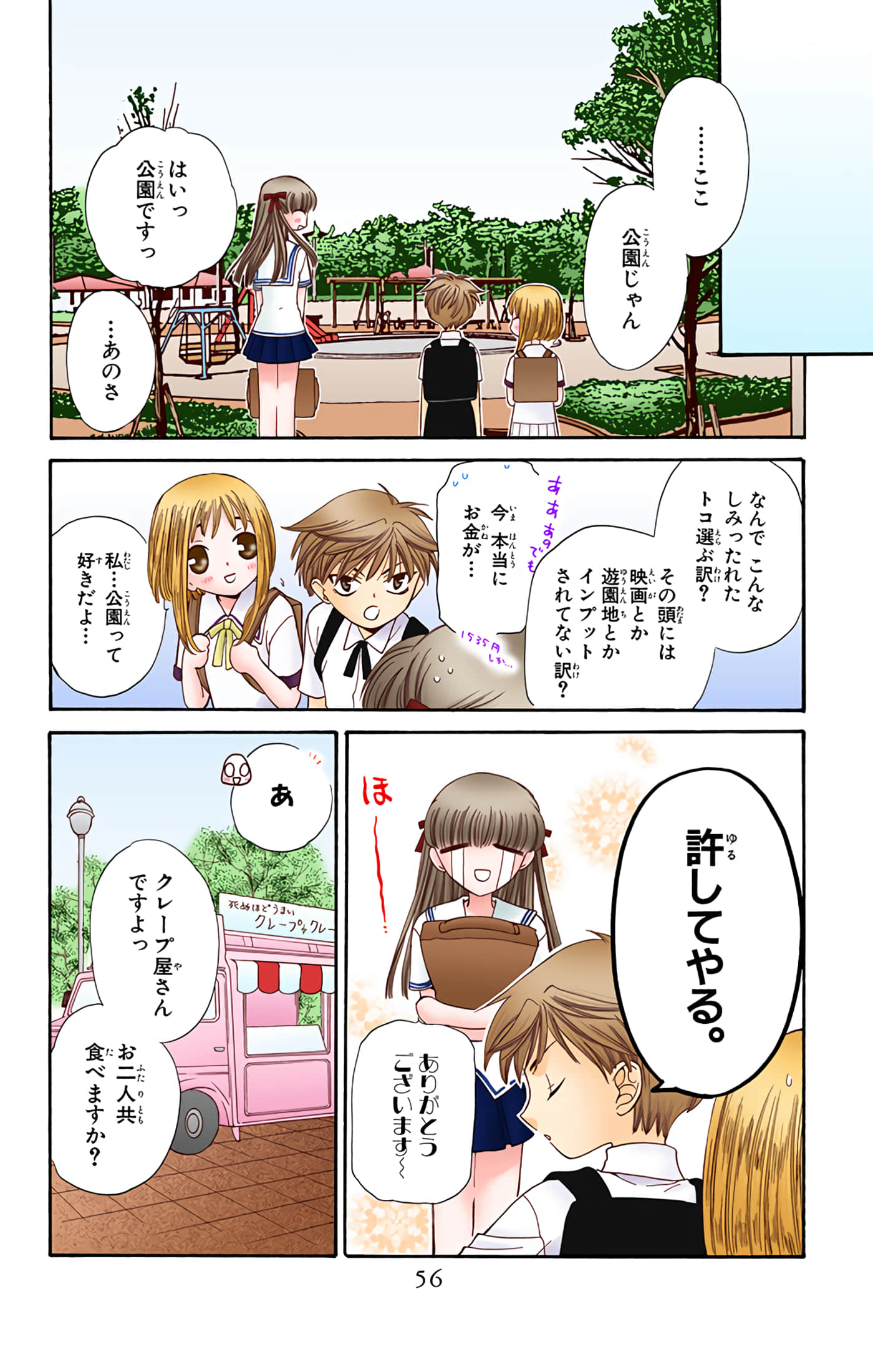 水果篮子 全彩【1-23卷 2-23是生肉 第1卷是文本替换】【フルーツバスケット／魔法水果籃】【已完结】-7