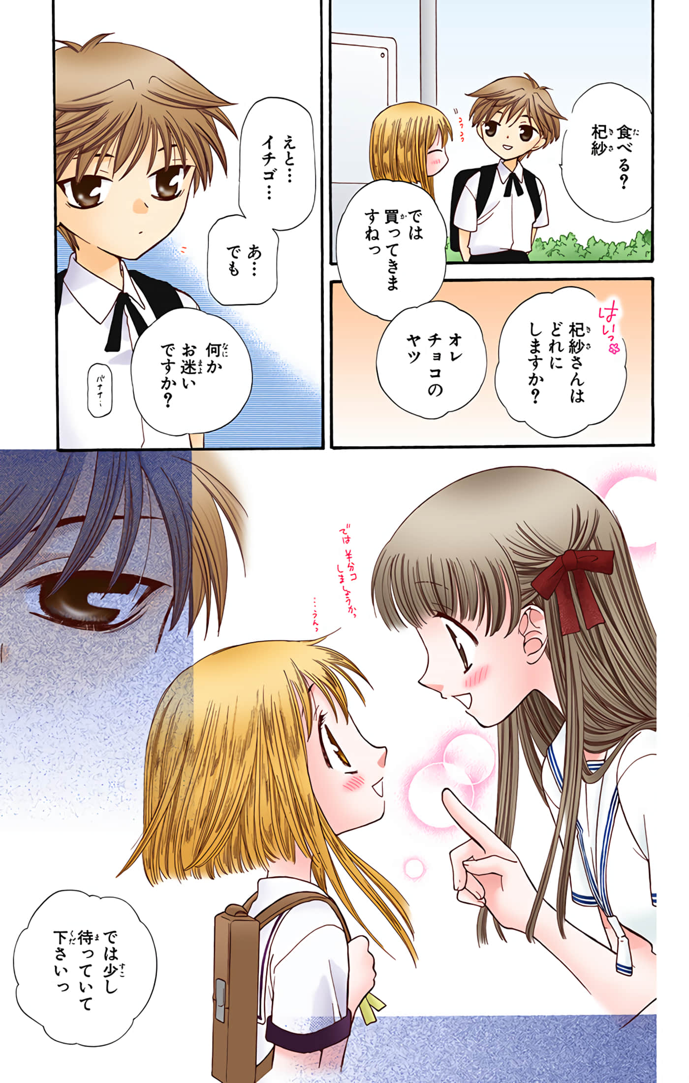 水果篮子 全彩【1-23卷 2-23是生肉 第1卷是文本替换】【フルーツバスケット／魔法水果籃】【已完结】-7