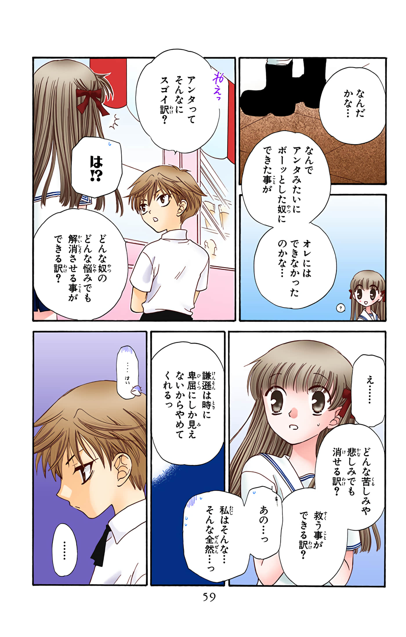 水果篮子 全彩【1-23卷 2-23是生肉 第1卷是文本替换】【フルーツバスケット／魔法水果籃】【已完结】-7