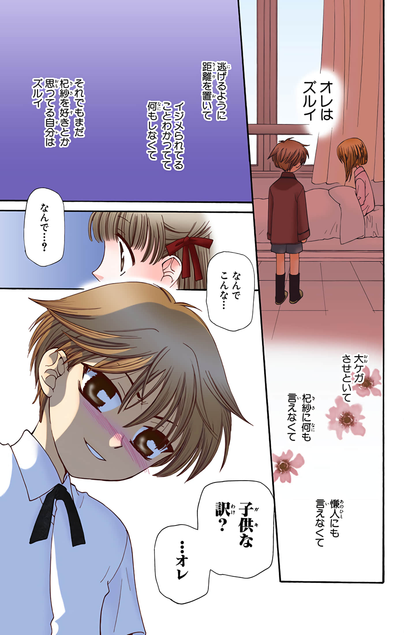 水果篮子 全彩【1-23卷 2-23是生肉 第1卷是文本替换】【フルーツバスケット／魔法水果籃】【已完结】-7