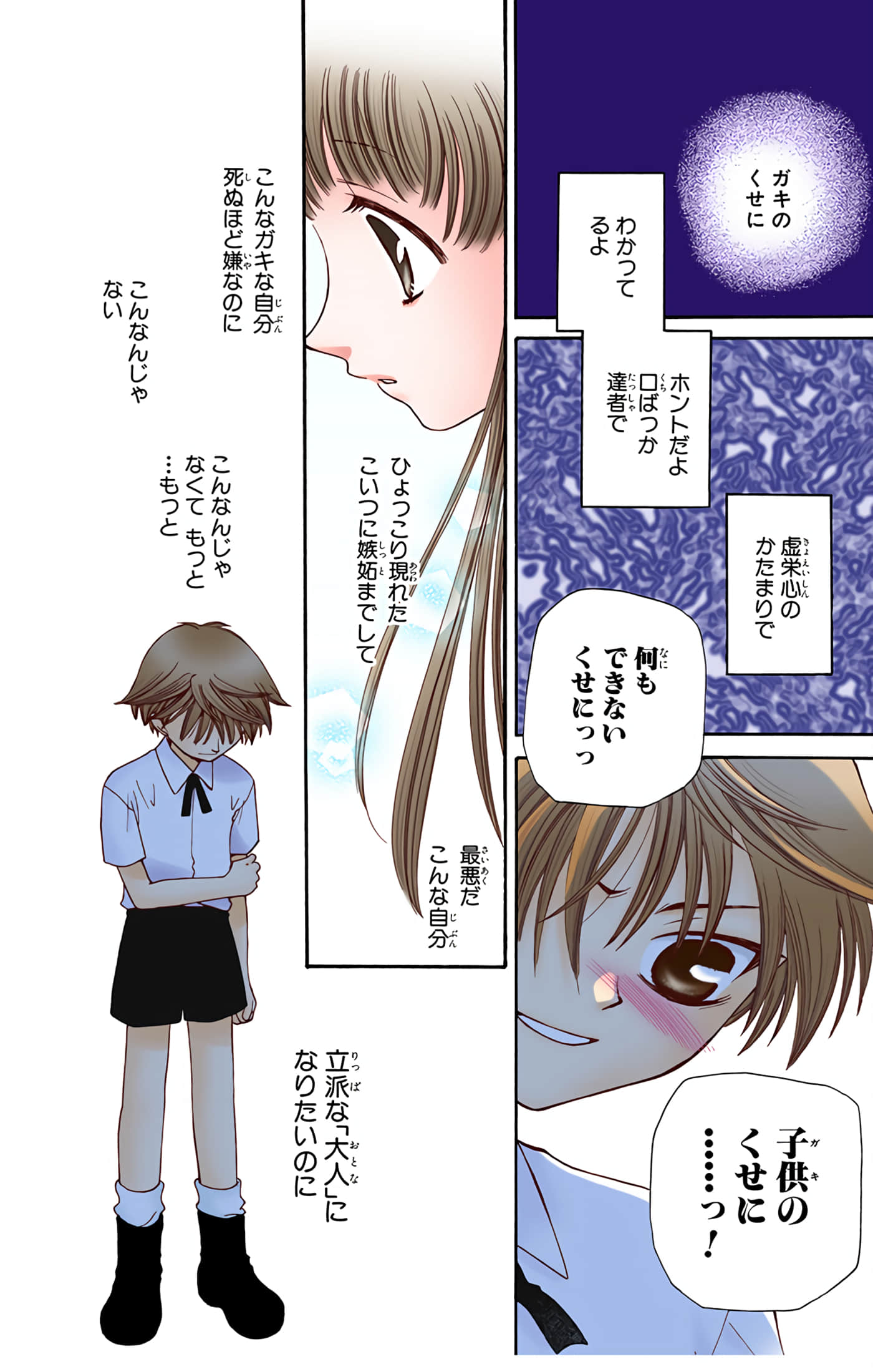 水果篮子 全彩【1-23卷 2-23是生肉 第1卷是文本替换】【フルーツバスケット／魔法水果籃】【已完结】-7