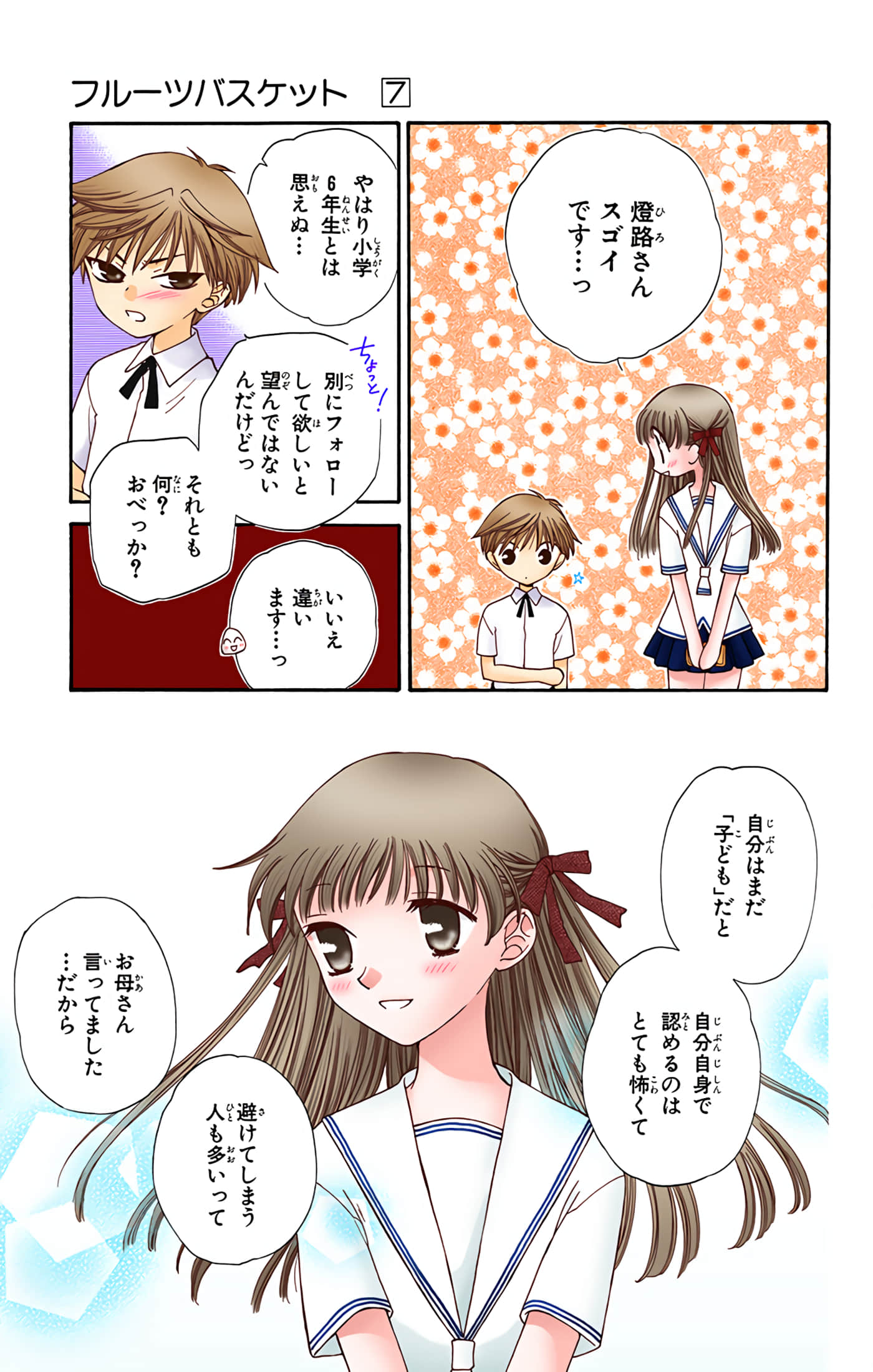 水果篮子 全彩【1-23卷 2-23是生肉 第1卷是文本替换】【フルーツバスケット／魔法水果籃】【已完结】-7