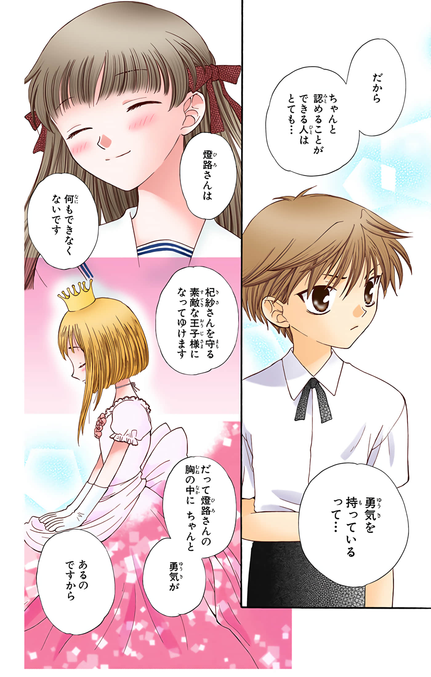 水果篮子 全彩【1-23卷 2-23是生肉 第1卷是文本替换】【フルーツバスケット／魔法水果籃】【已完结】-7