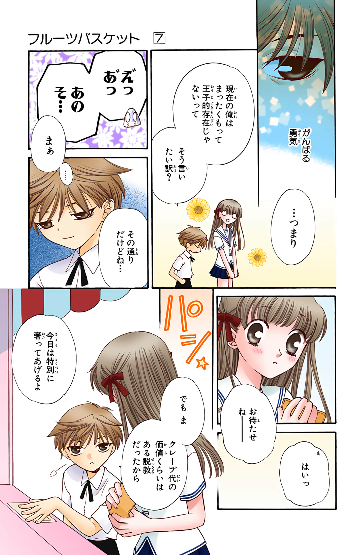 水果篮子 全彩【1-23卷 2-23是生肉 第1卷是文本替换】【フルーツバスケット／魔法水果籃】【已完结】-7