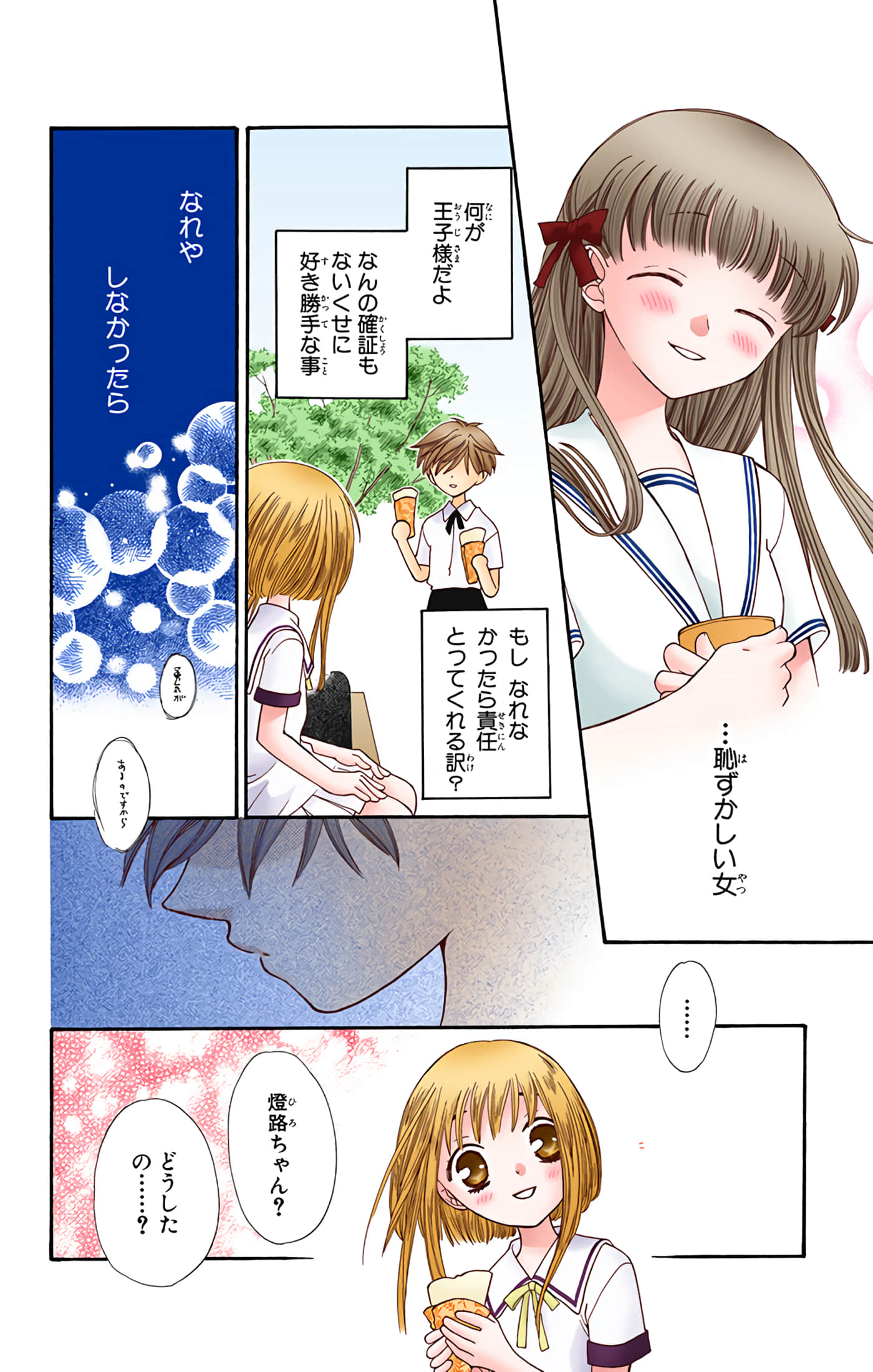 水果篮子 全彩【1-23卷 2-23是生肉 第1卷是文本替换】【フルーツバスケット／魔法水果籃】【已完结】-7