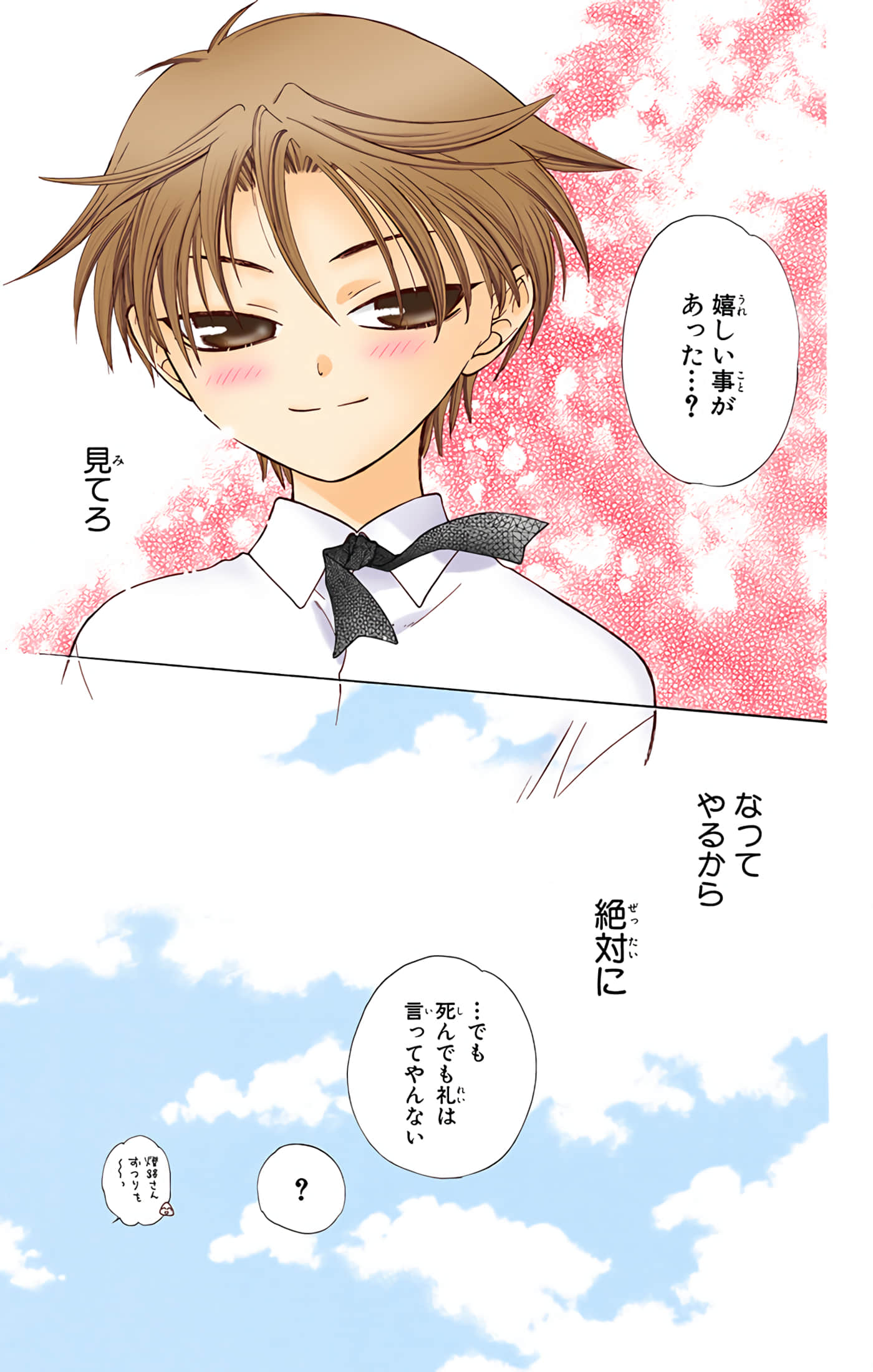 水果篮子 全彩【1-23卷 2-23是生肉 第1卷是文本替换】【フルーツバスケット／魔法水果籃】【已完结】-7