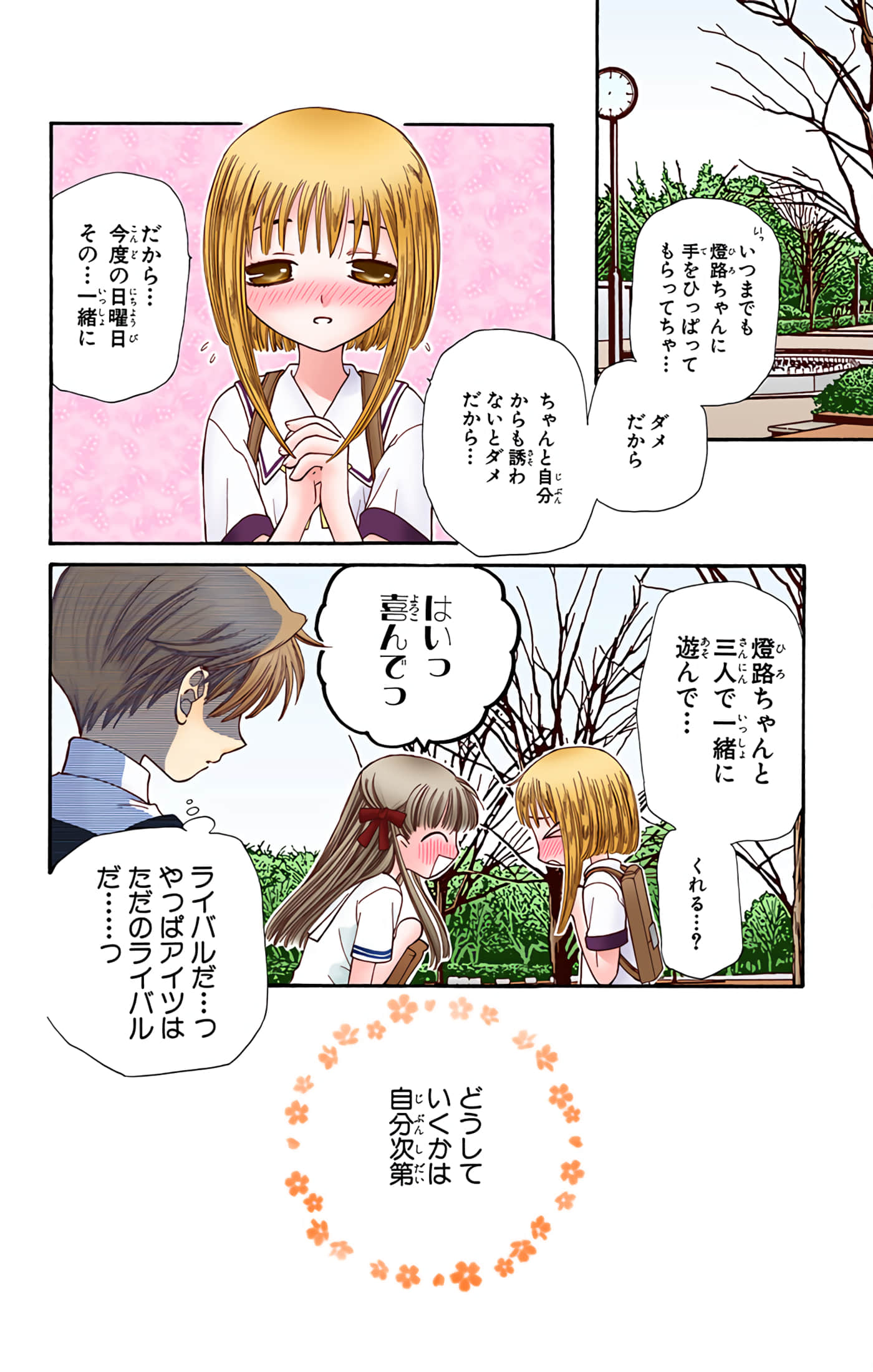 水果篮子 全彩【1-23卷 2-23是生肉 第1卷是文本替换】【フルーツバスケット／魔法水果籃】【已完结】-7