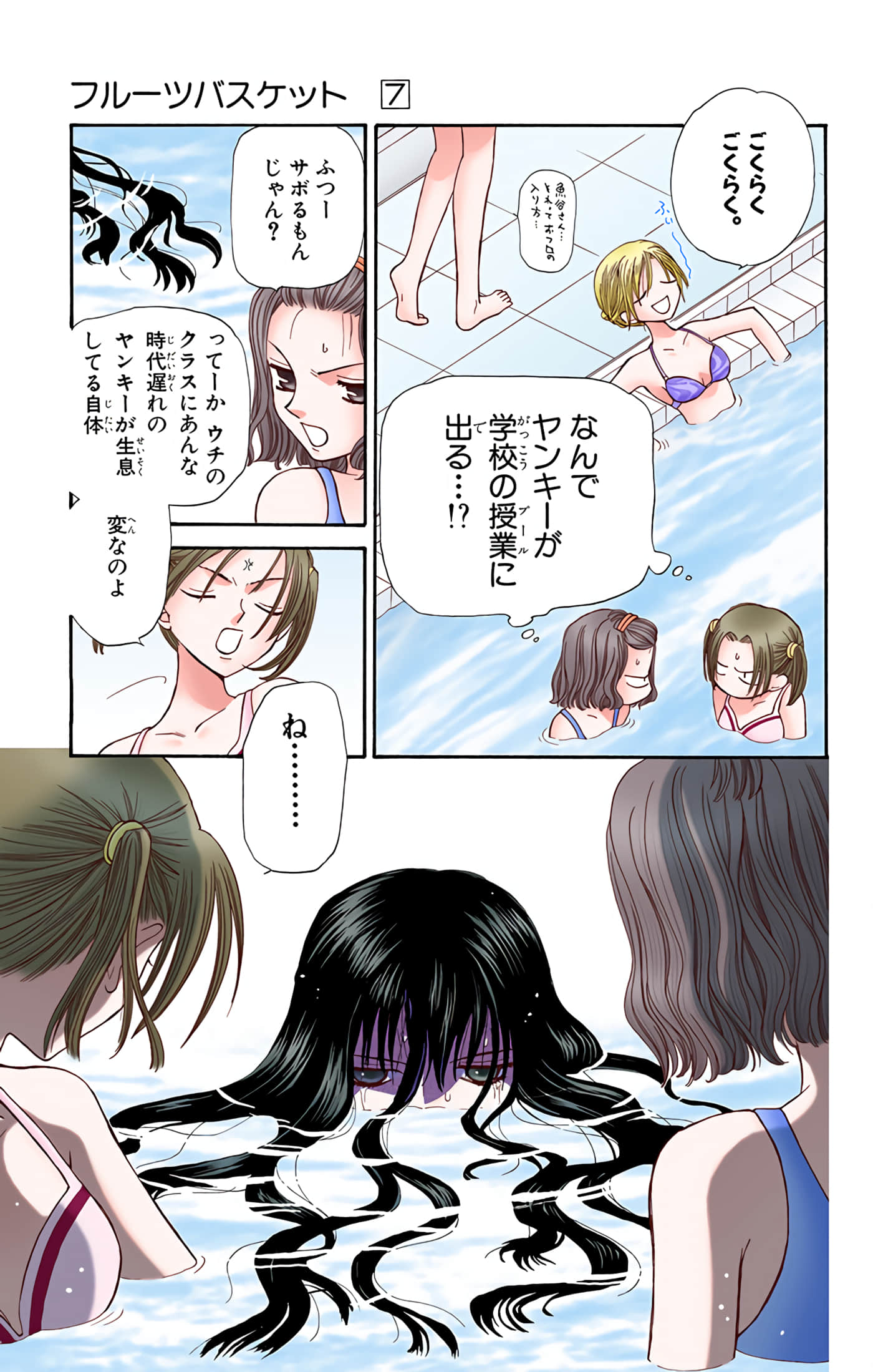 水果篮子 全彩【1-23卷 2-23是生肉 第1卷是文本替换】【フルーツバスケット／魔法水果籃】【已完结】-7