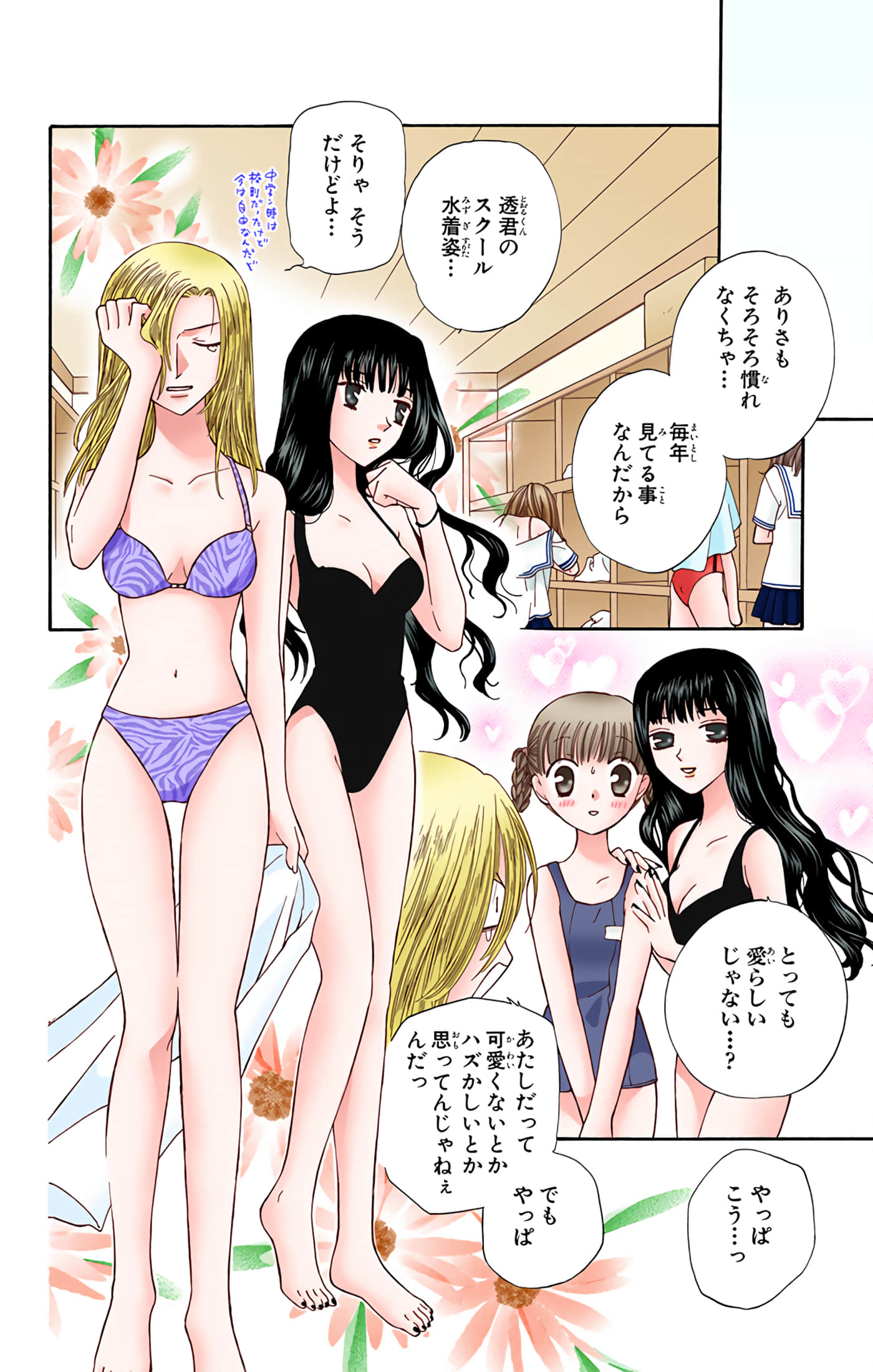 水果篮子 全彩【1-23卷 2-23是生肉 第1卷是文本替换】【フルーツバスケット／魔法水果籃】【已完结】-7