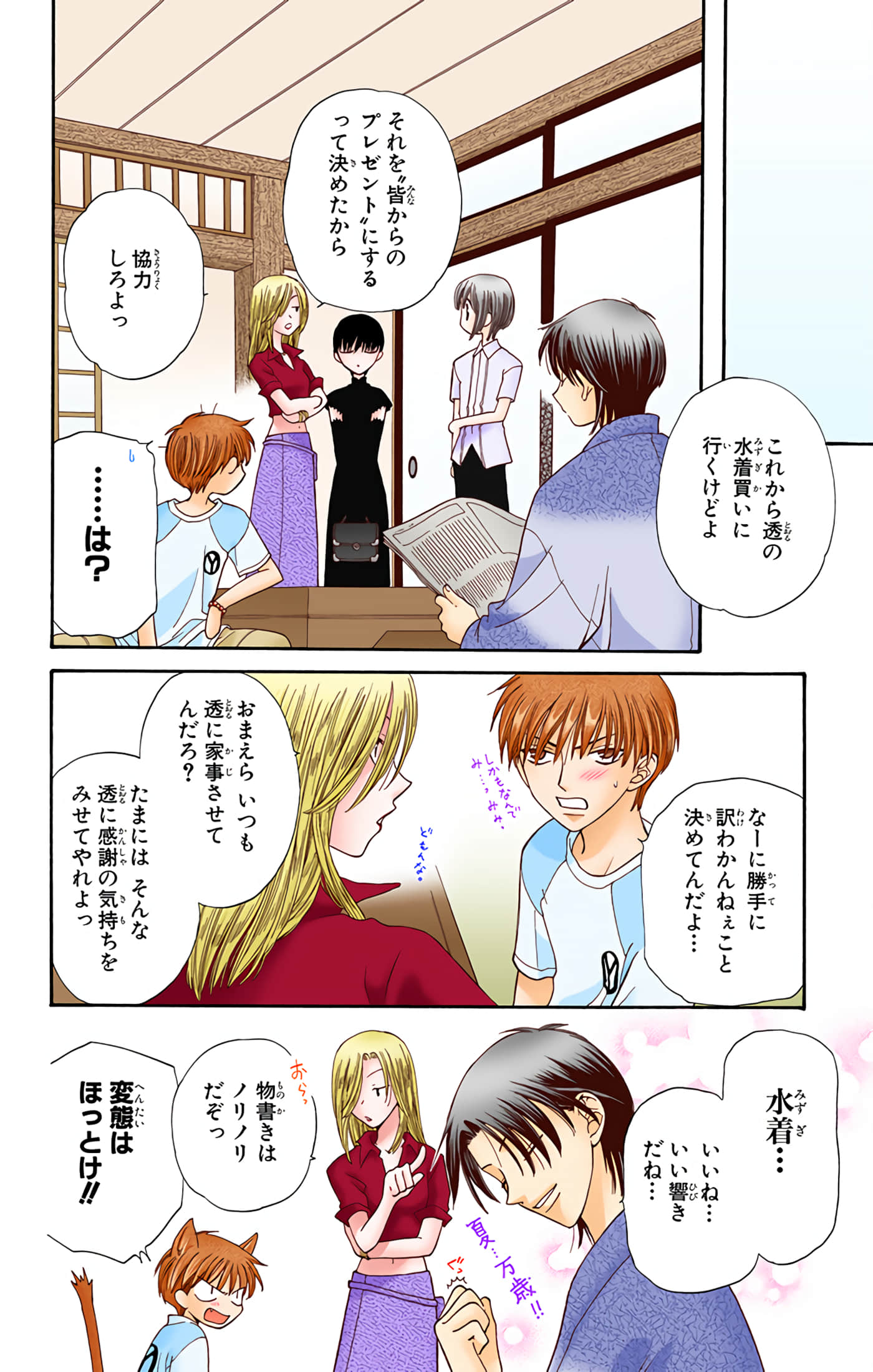 水果篮子 全彩【1-23卷 2-23是生肉 第1卷是文本替换】【フルーツバスケット／魔法水果籃】【已完结】-7