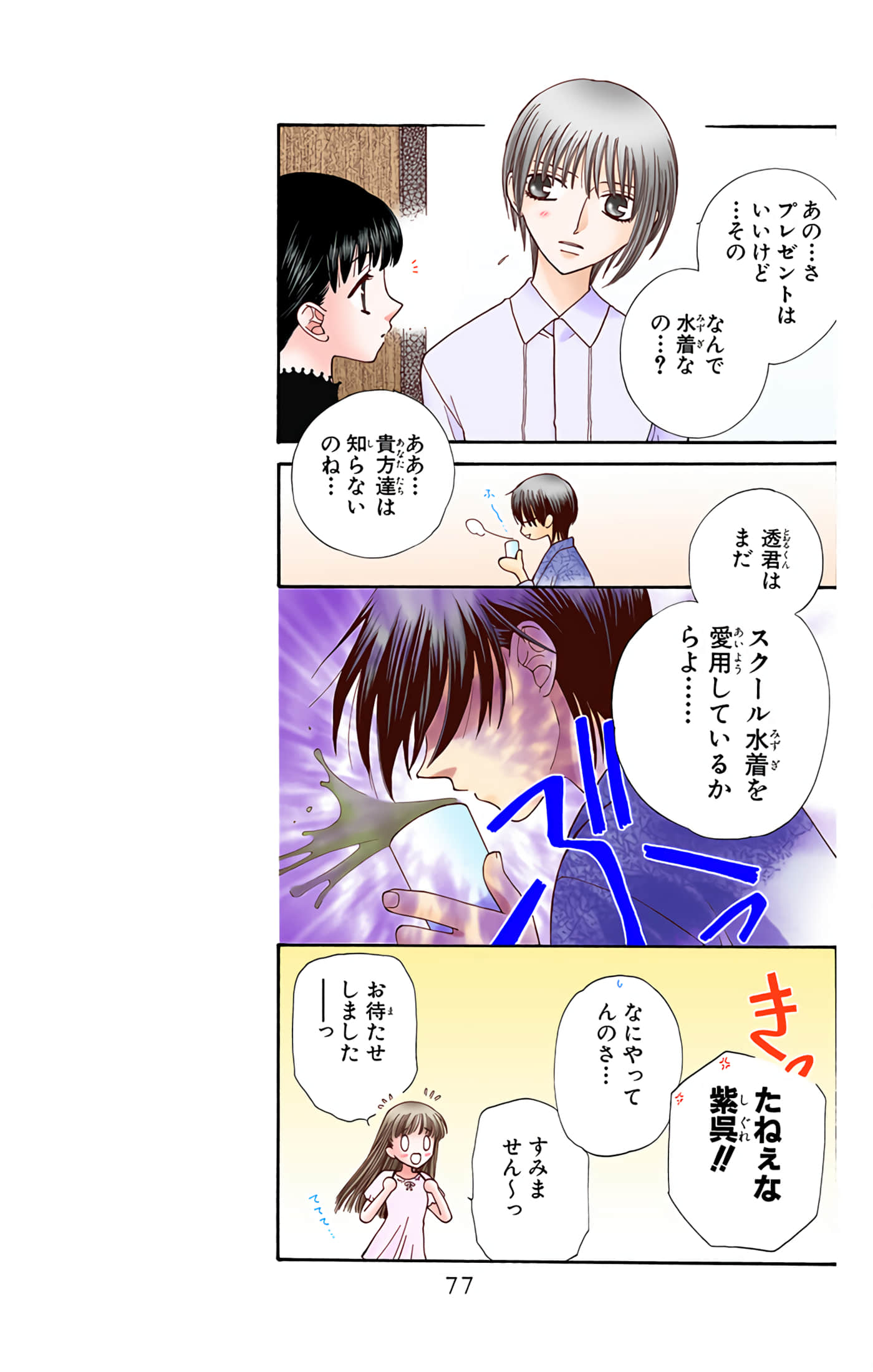 水果篮子 全彩【1-23卷 2-23是生肉 第1卷是文本替换】【フルーツバスケット／魔法水果籃】【已完结】-7