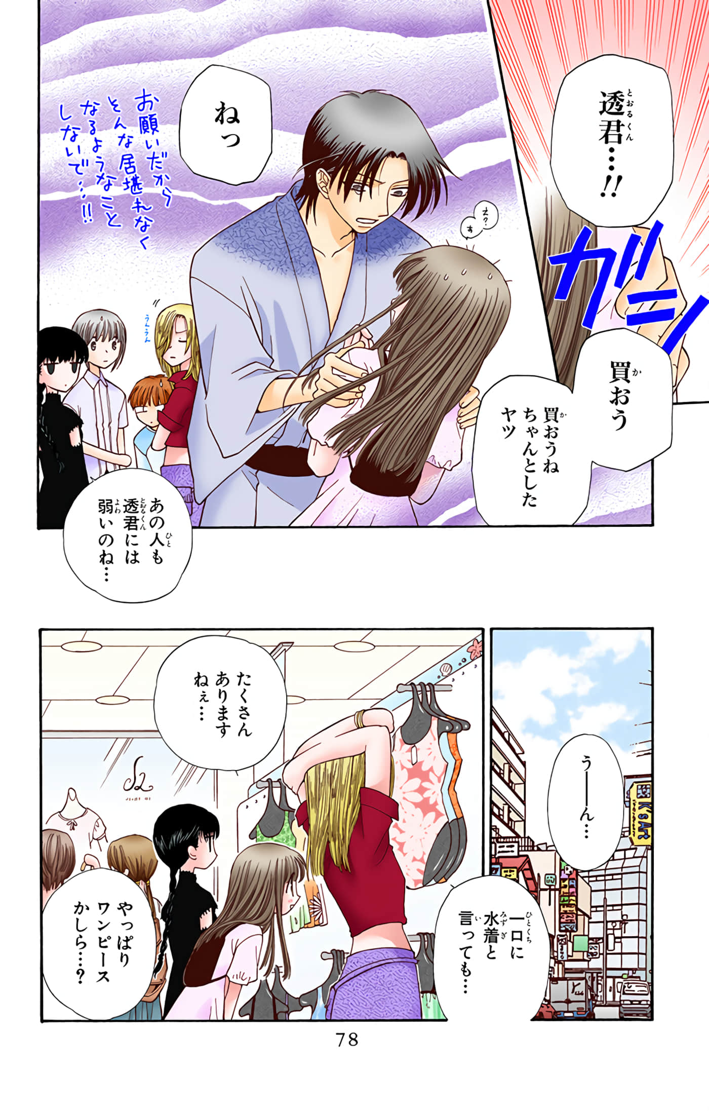 水果篮子 全彩【1-23卷 2-23是生肉 第1卷是文本替换】【フルーツバスケット／魔法水果籃】【已完结】-7