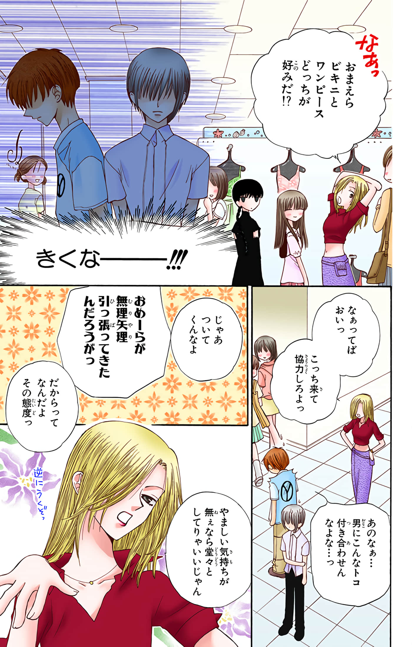 水果篮子 全彩【1-23卷 2-23是生肉 第1卷是文本替换】【フルーツバスケット／魔法水果籃】【已完结】-7