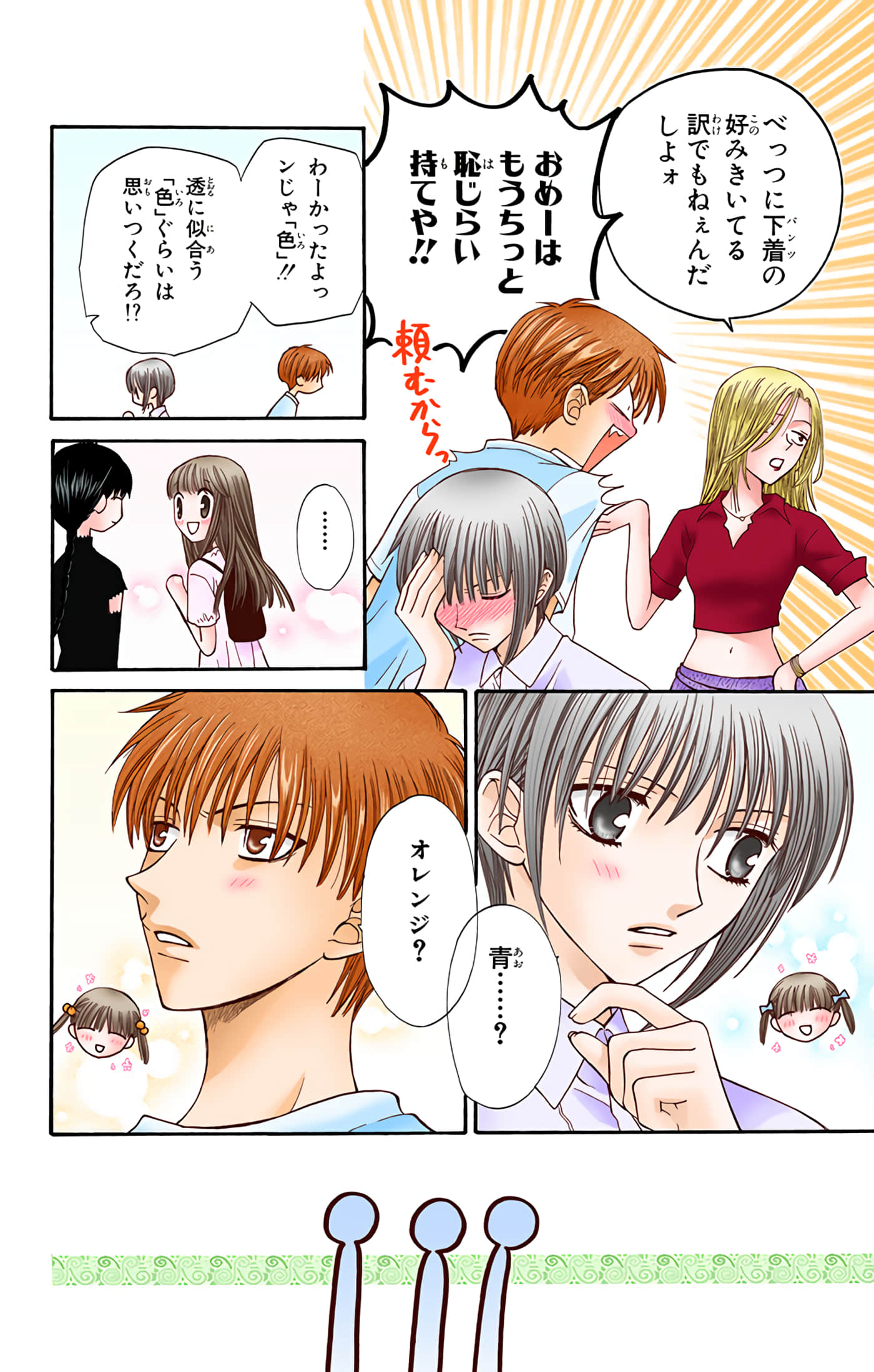 水果篮子 全彩【1-23卷 2-23是生肉 第1卷是文本替换】【フルーツバスケット／魔法水果籃】【已完结】-7