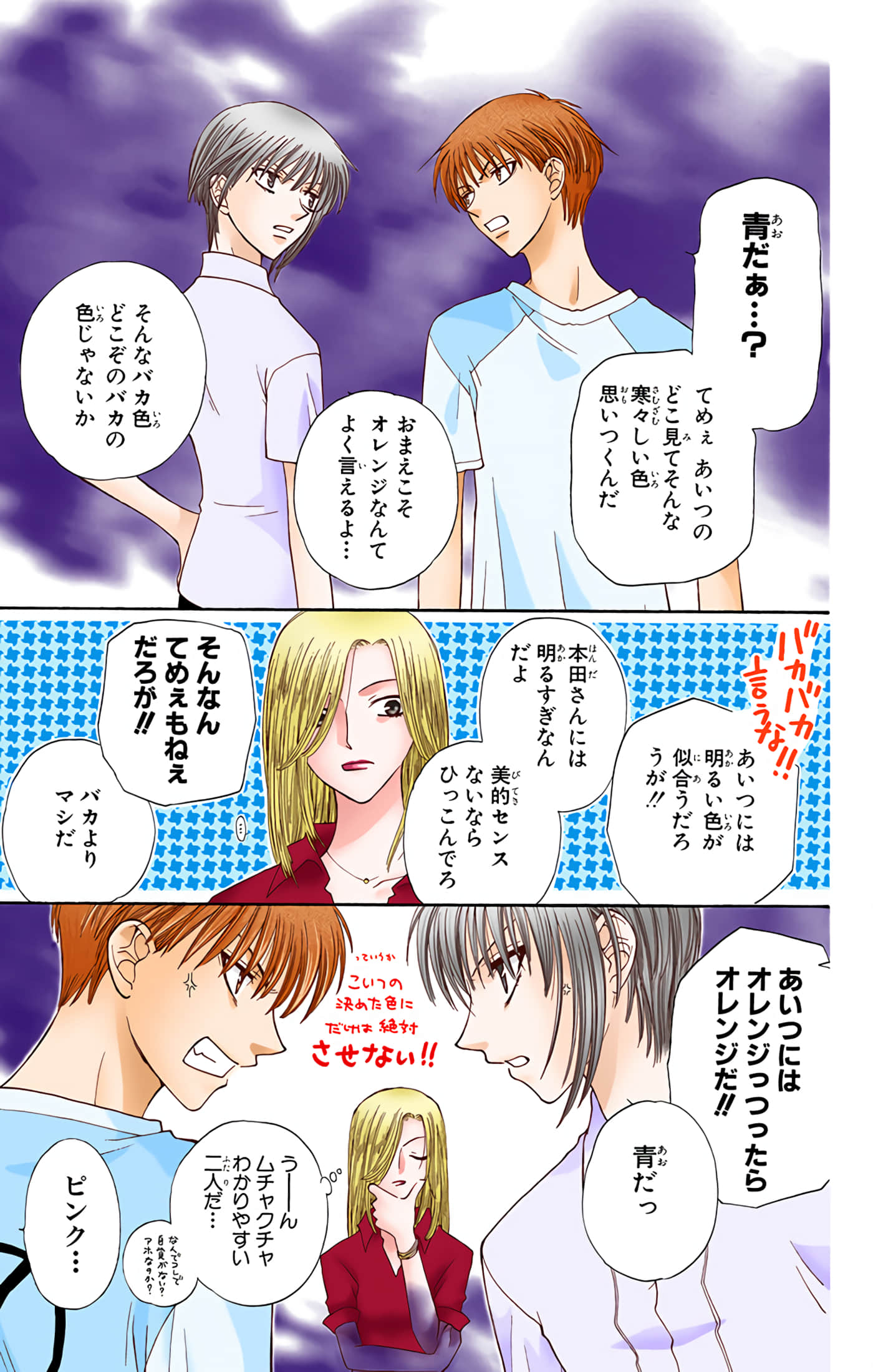 水果篮子 全彩【1-23卷 2-23是生肉 第1卷是文本替换】【フルーツバスケット／魔法水果籃】【已完结】-7