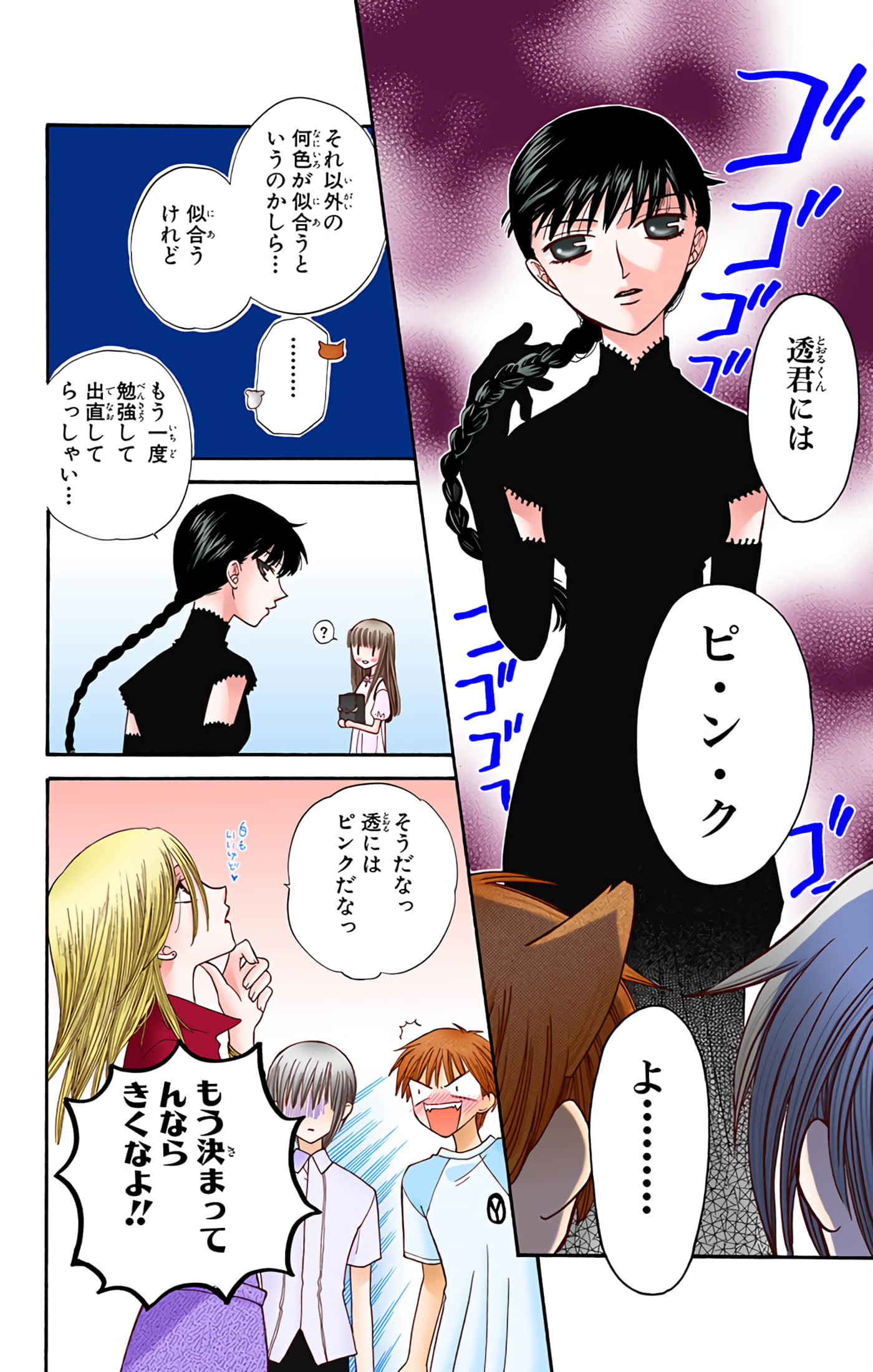 水果篮子 全彩【1-23卷 2-23是生肉 第1卷是文本替换】【フルーツバスケット／魔法水果籃】【已完结】-7