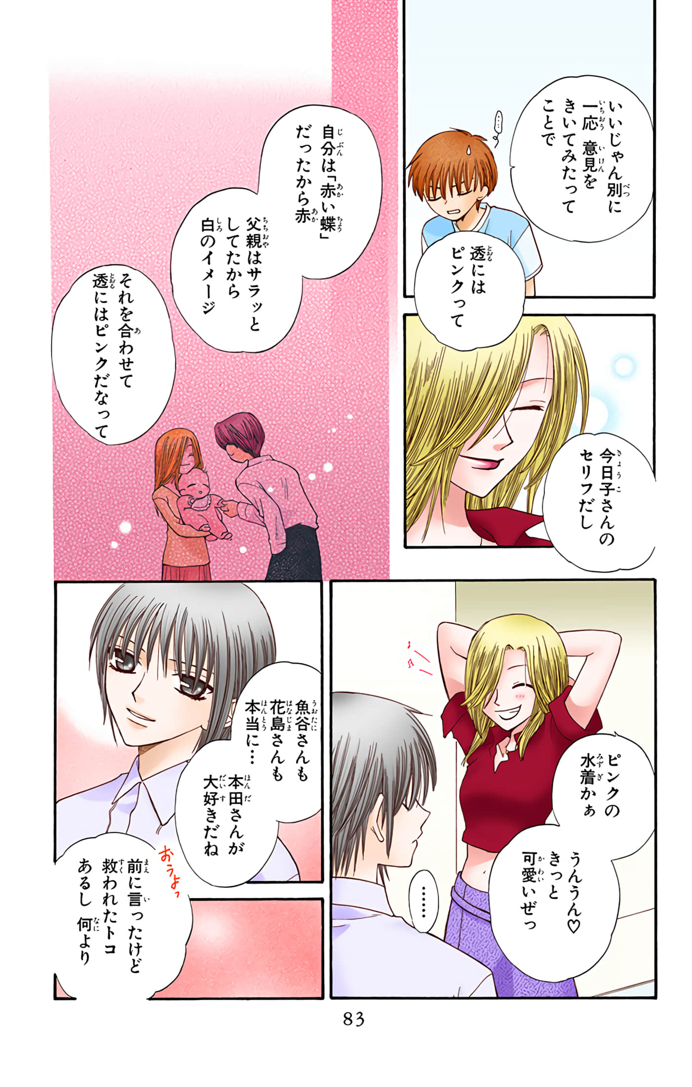 水果篮子 全彩【1-23卷 2-23是生肉 第1卷是文本替换】【フルーツバスケット／魔法水果籃】【已完结】-7