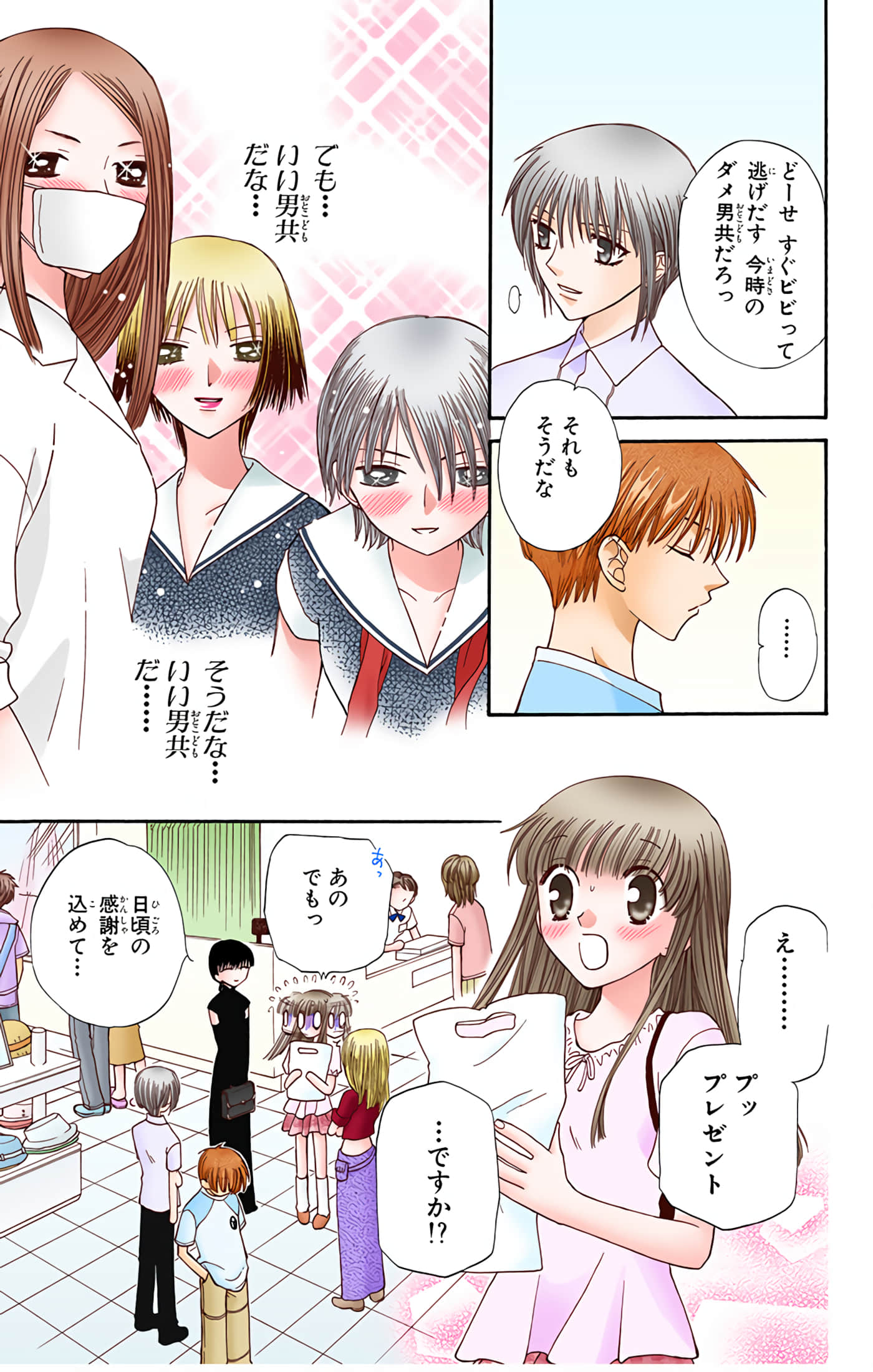 水果篮子 全彩【1-23卷 2-23是生肉 第1卷是文本替换】【フルーツバスケット／魔法水果籃】【已完结】-7