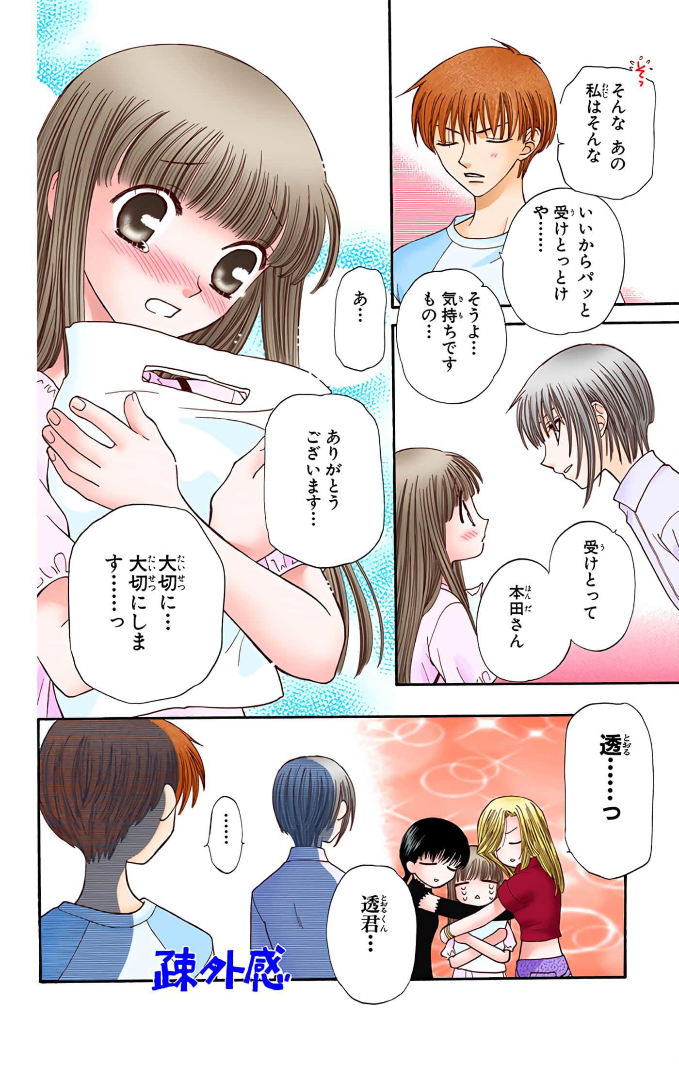 水果篮子 全彩【1-23卷 2-23是生肉 第1卷是文本替换】【フルーツバスケット／魔法水果籃】【已完结】-7