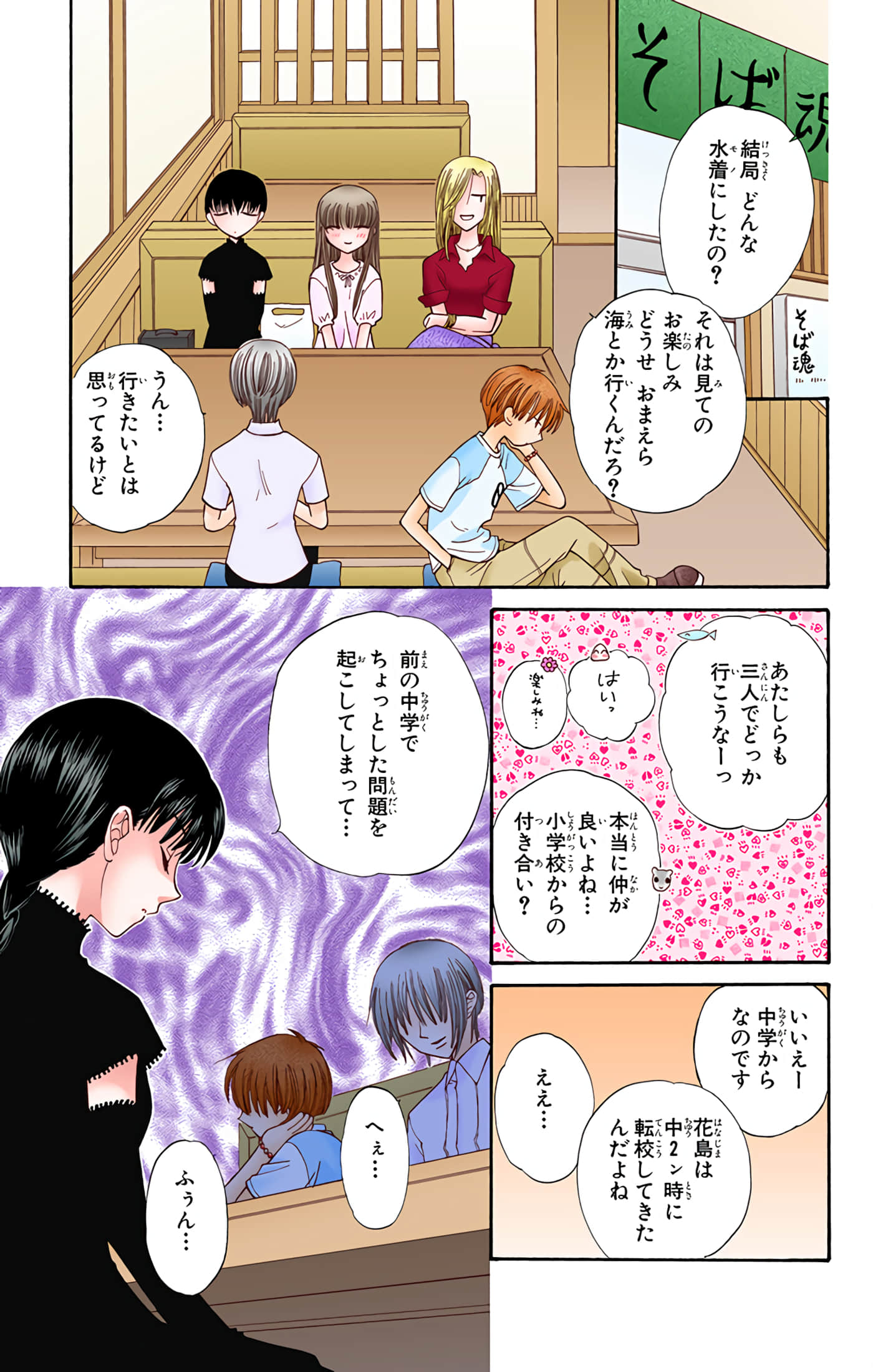 水果篮子 全彩【1-23卷 2-23是生肉 第1卷是文本替换】【フルーツバスケット／魔法水果籃】【已完结】-7