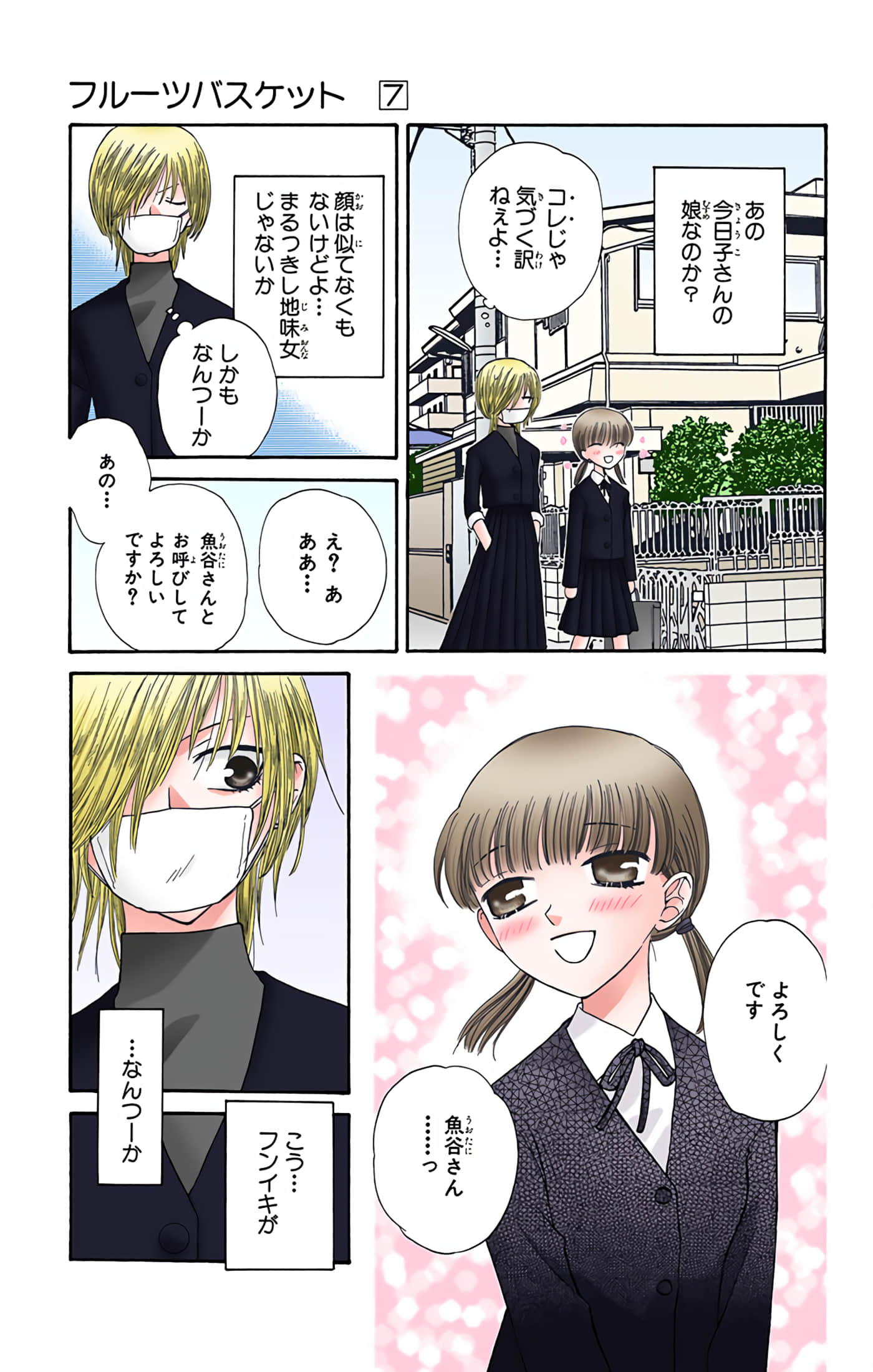 水果篮子 全彩【1-23卷 2-23是生肉 第1卷是文本替换】【フルーツバスケット／魔法水果籃】【已完结】-7